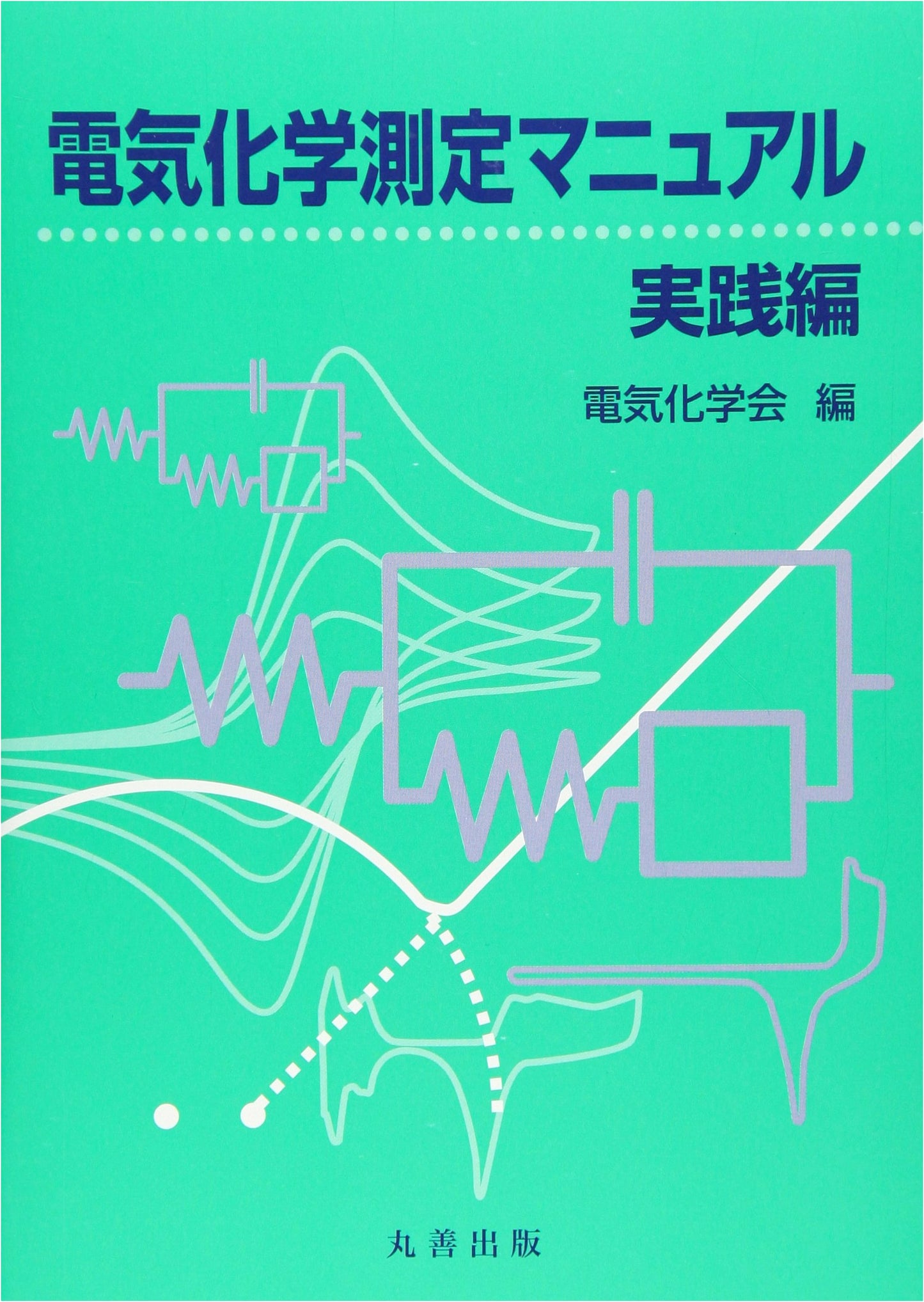 Practical Electrochemistry Measurement Manual