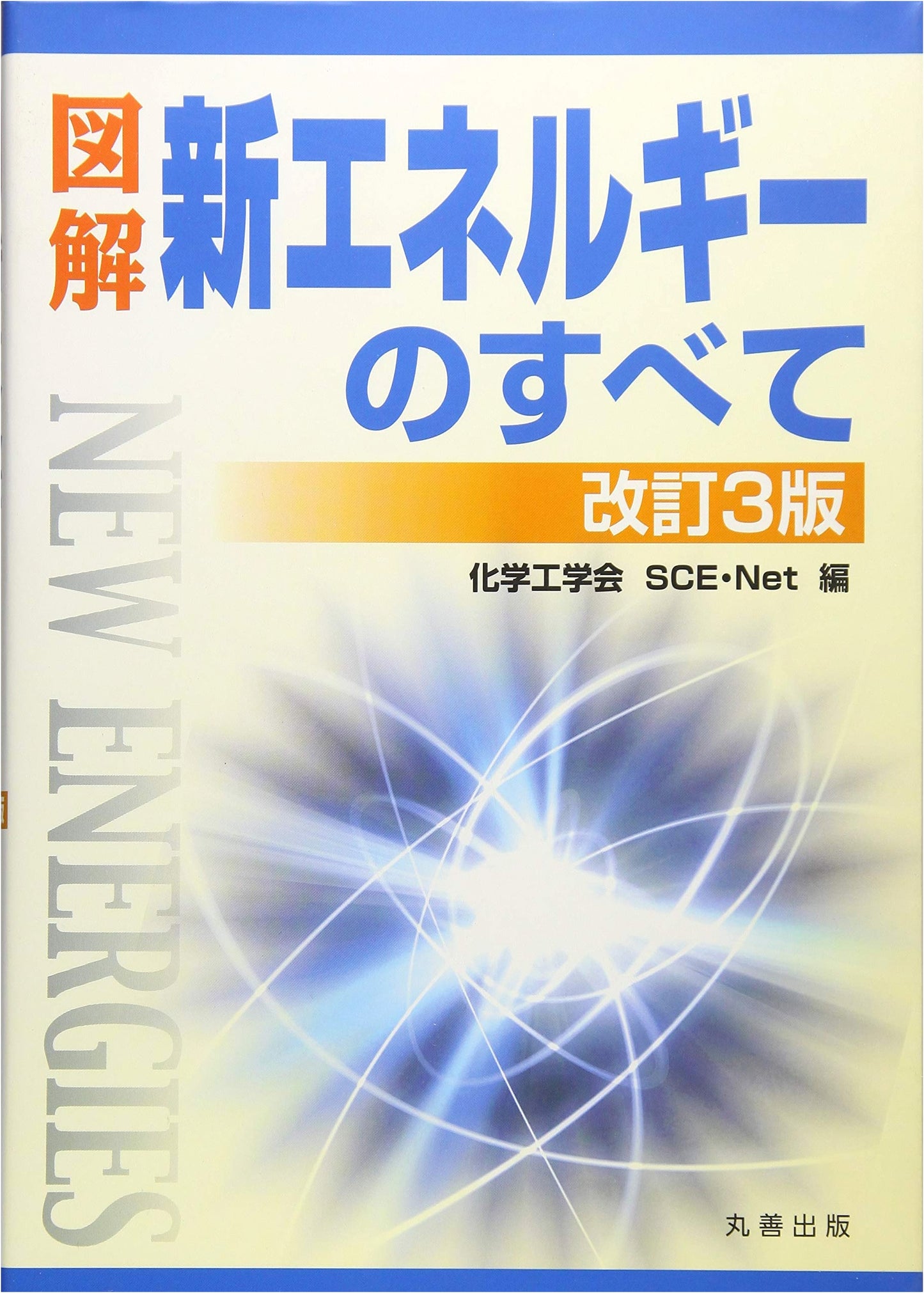 Illustrated Guide to All New Energy: Revised 3rd Edition