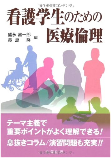 Medical Ethics for Nursing Students