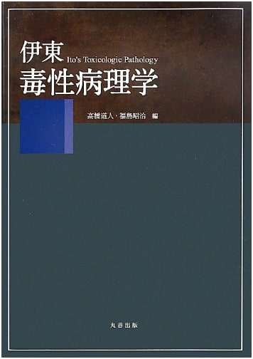 Itō Toxicological Pathology