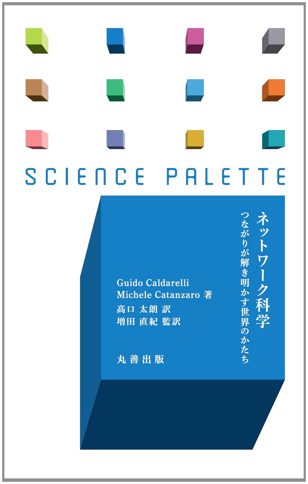 Network Science (Science Palette Series)
