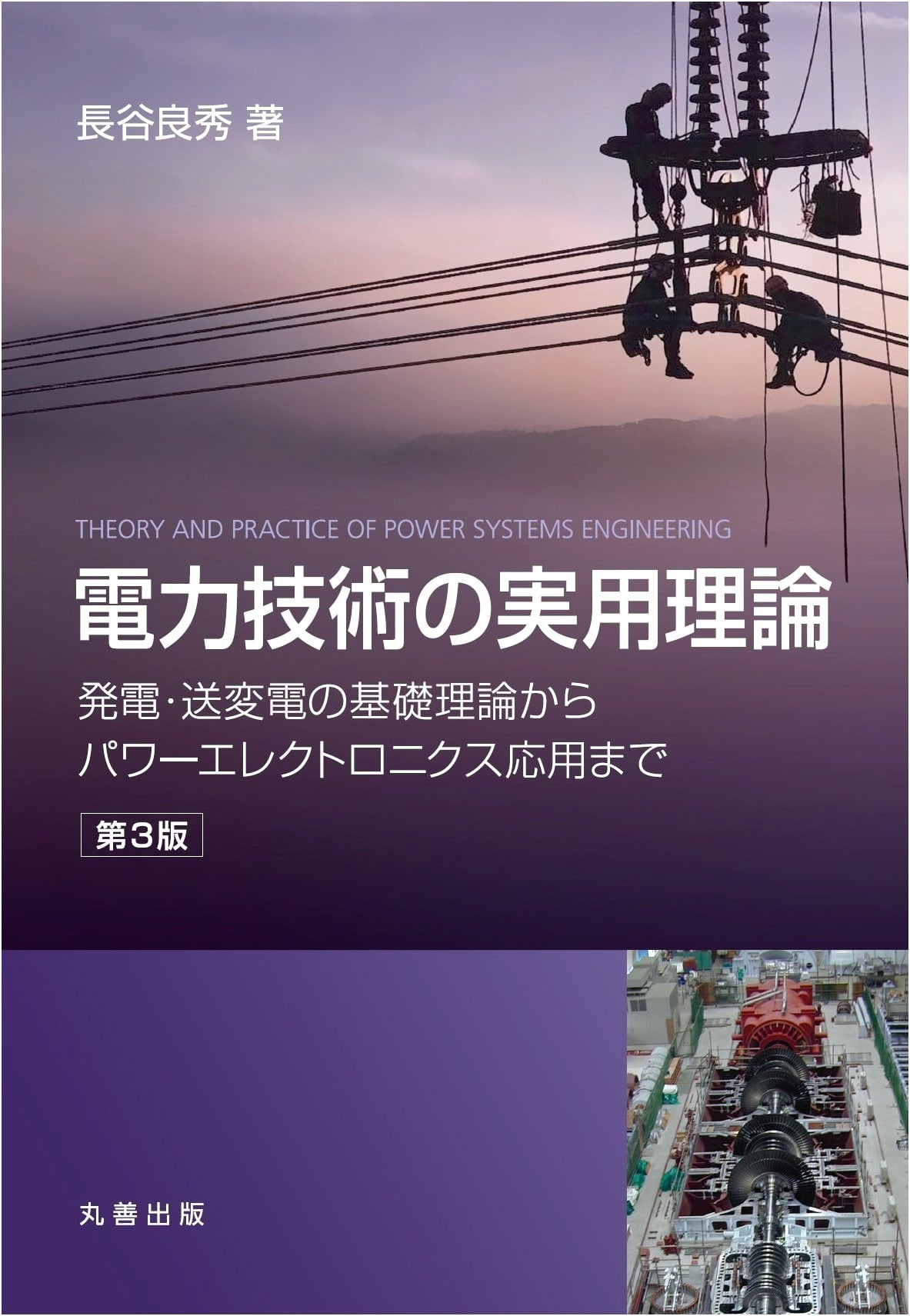 Practical Theory of Electric Power Technology, 3rd Ed.: Generation, Transmission & Power Electronics