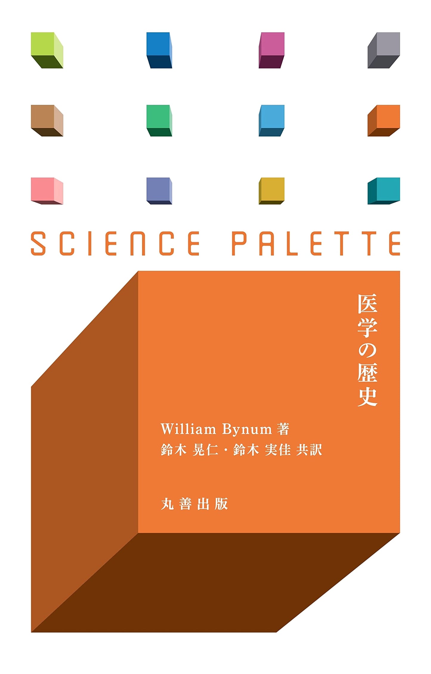 A History of Medicine (Science Palette 29) by William Bynum