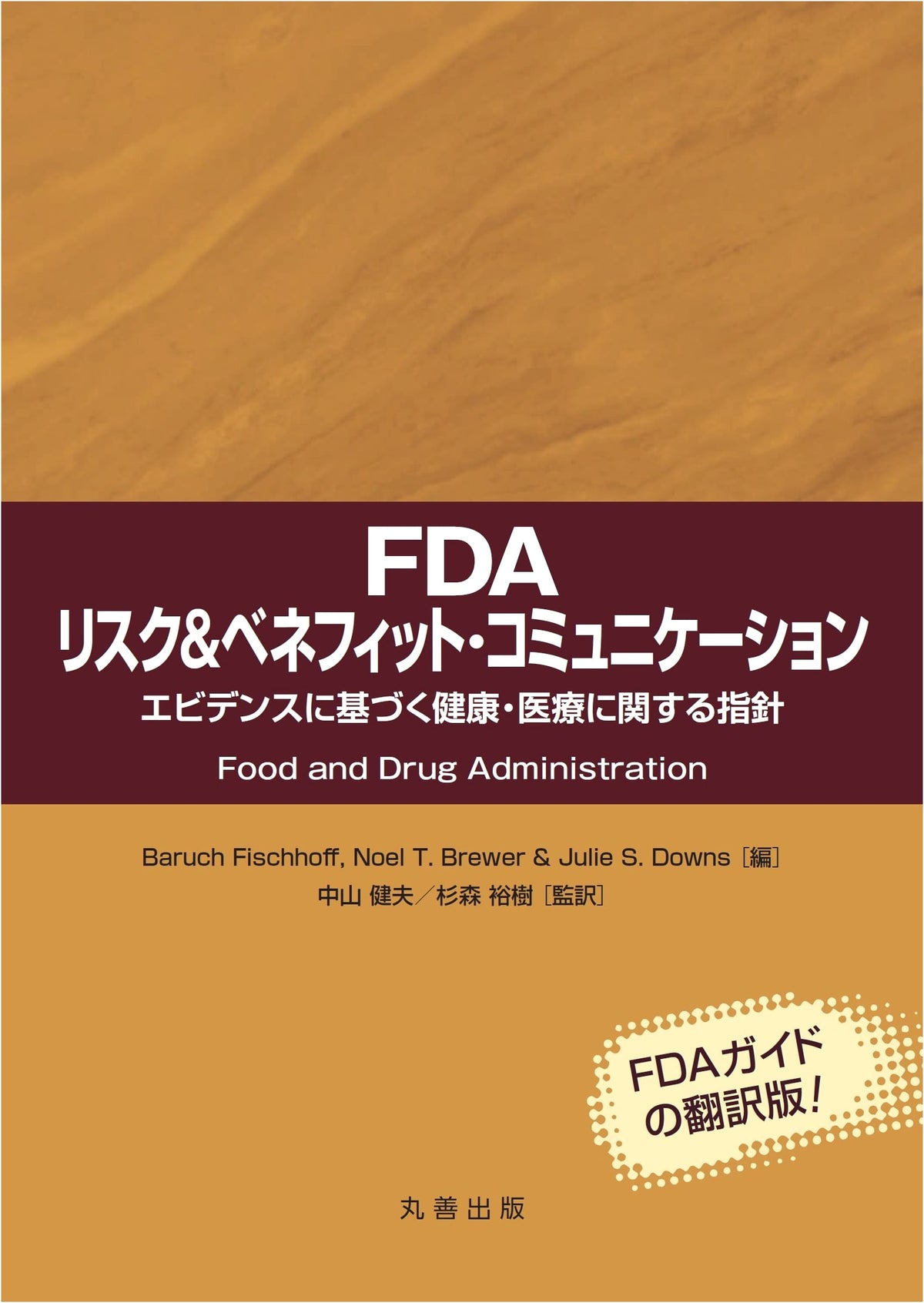 FDA Risk & Benefit Communication: Evidence-Based Health & Medical Guidelines