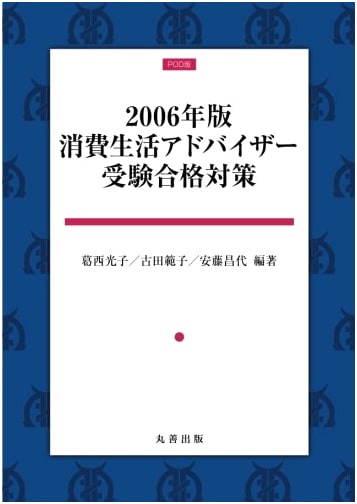 Consumer Affairs Consultant Exam Preparation Guide 2006 Edition