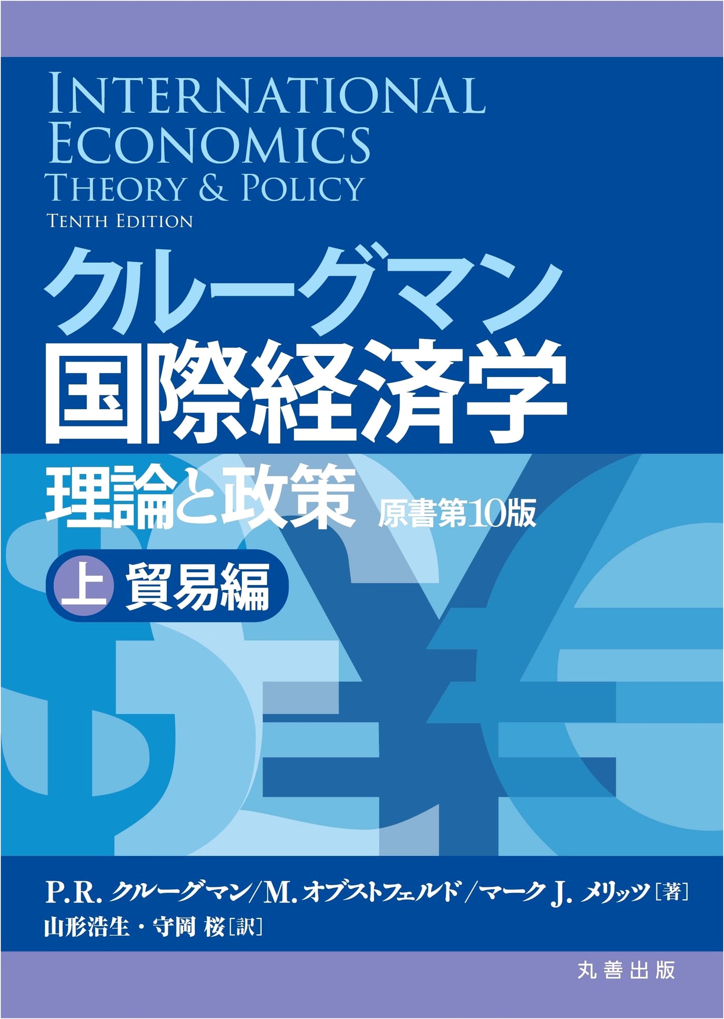 Krugman's International Economics: Theory & Policy, 10th Ed., Vol. 1: Trade