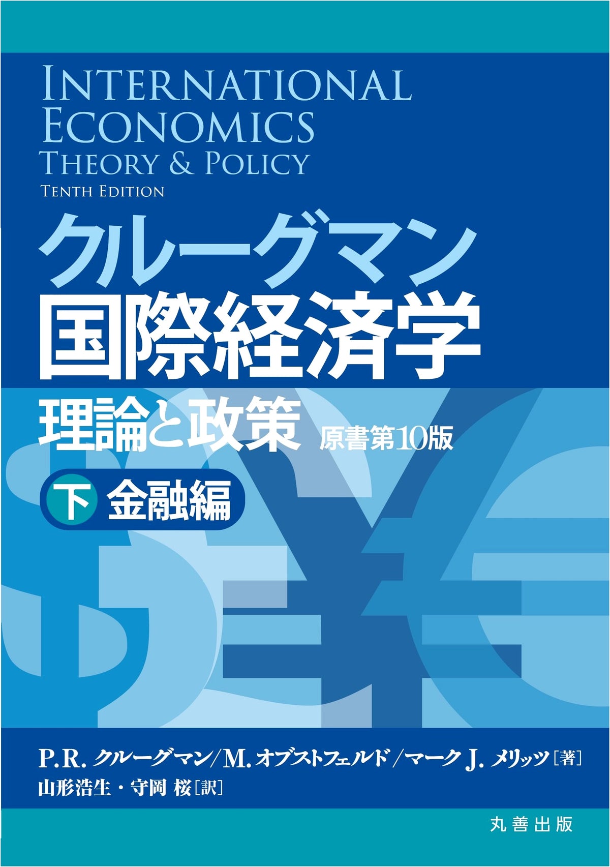 Krugman's International Economics: Theory & Policy, 10th Ed., Vol. 2: Finance