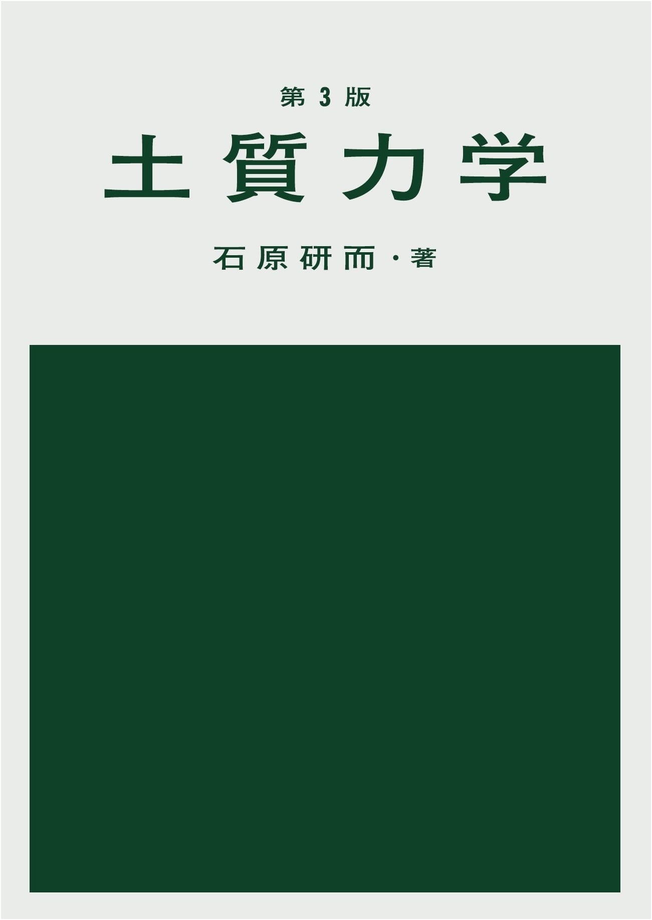 Soil Mechanics, Third Edition