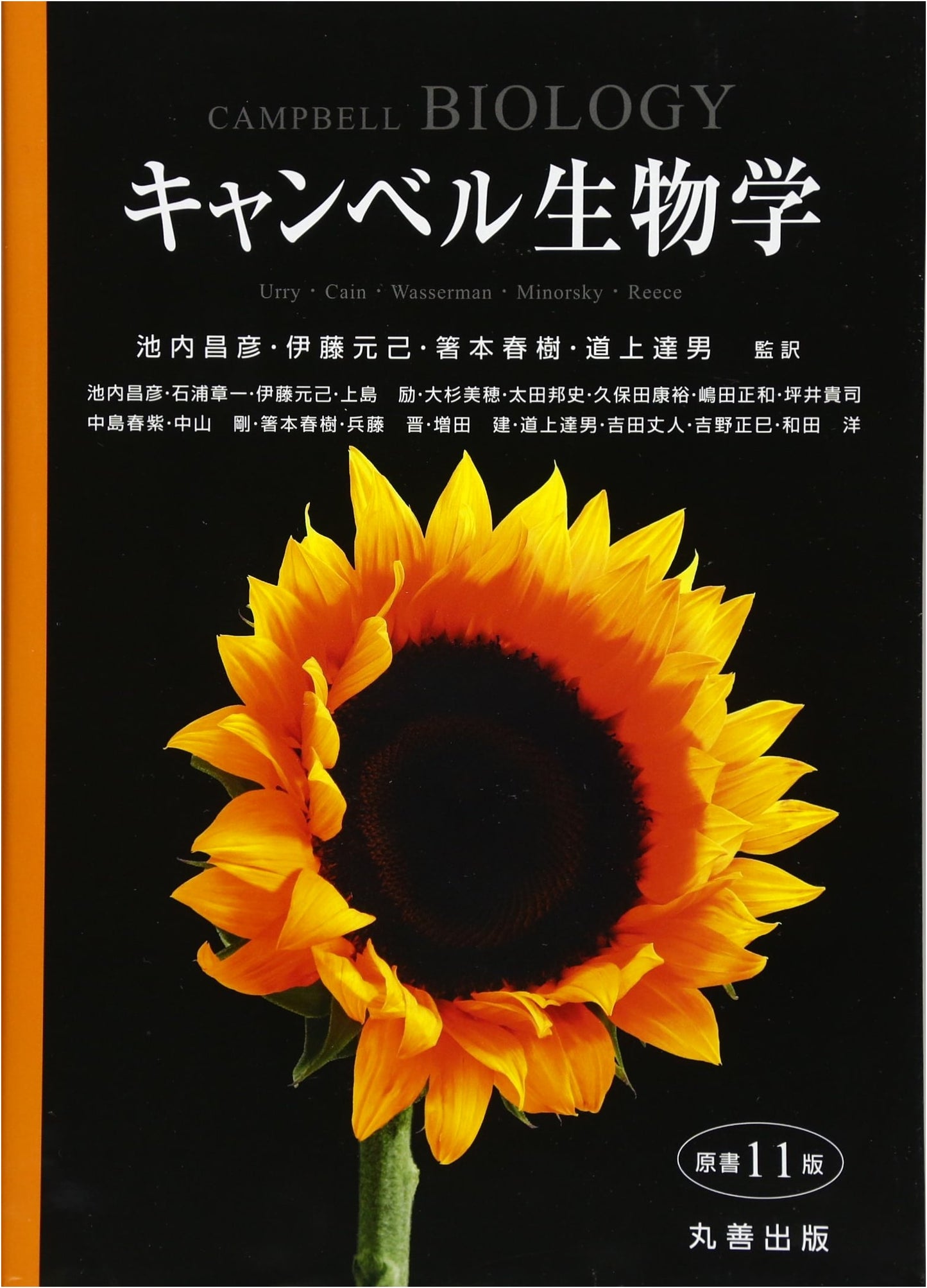 Campbell Biology, 11th Edition (Japanese Edition)