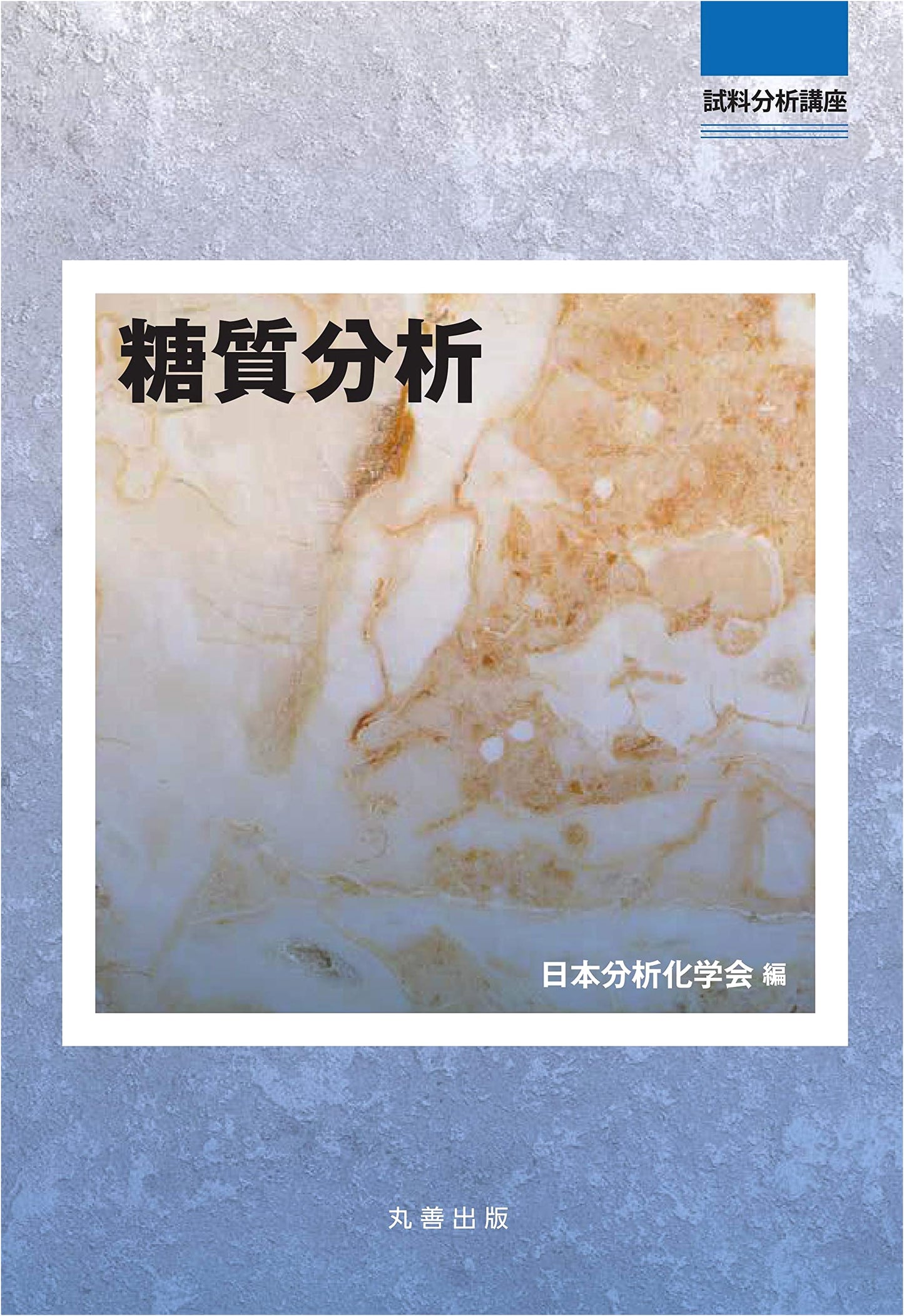 Carbohydrate Analysis (Sample Analysis Course)