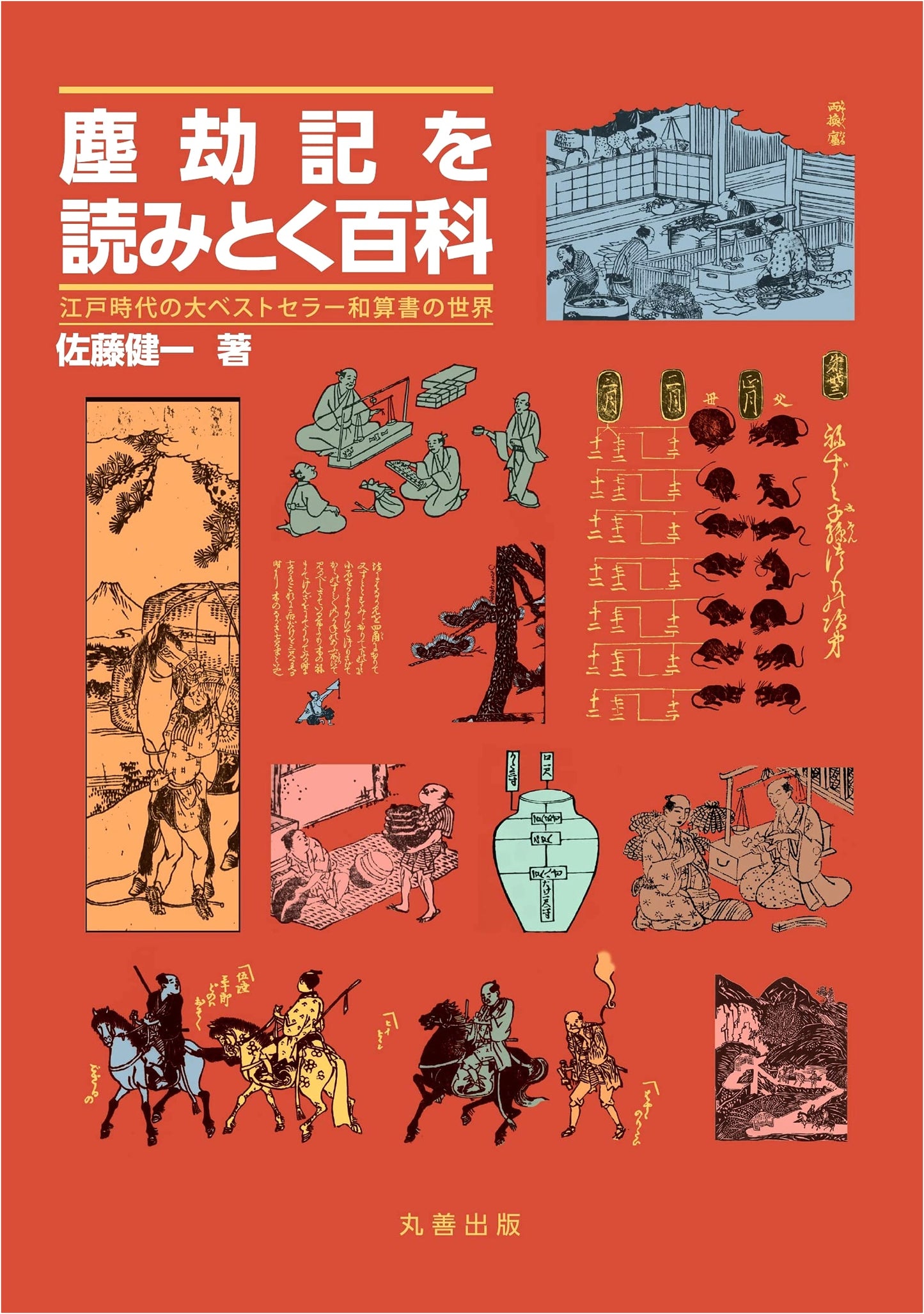 Unlocking Jinkoki: A World of Edo Period Bestselling Wasan Mathematics