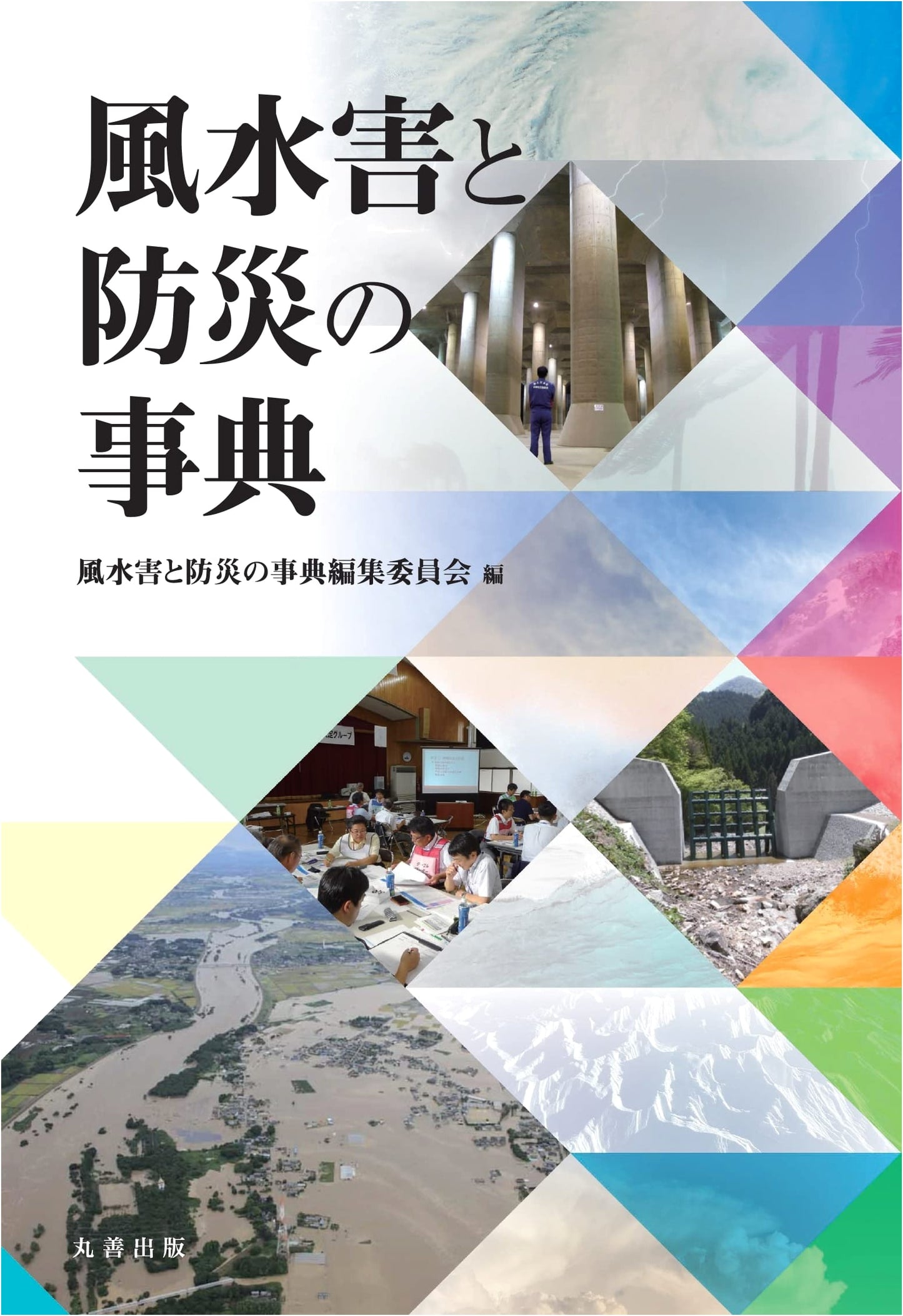 Encyclopedia of Wind and Flood Disasters and Disaster Prevention