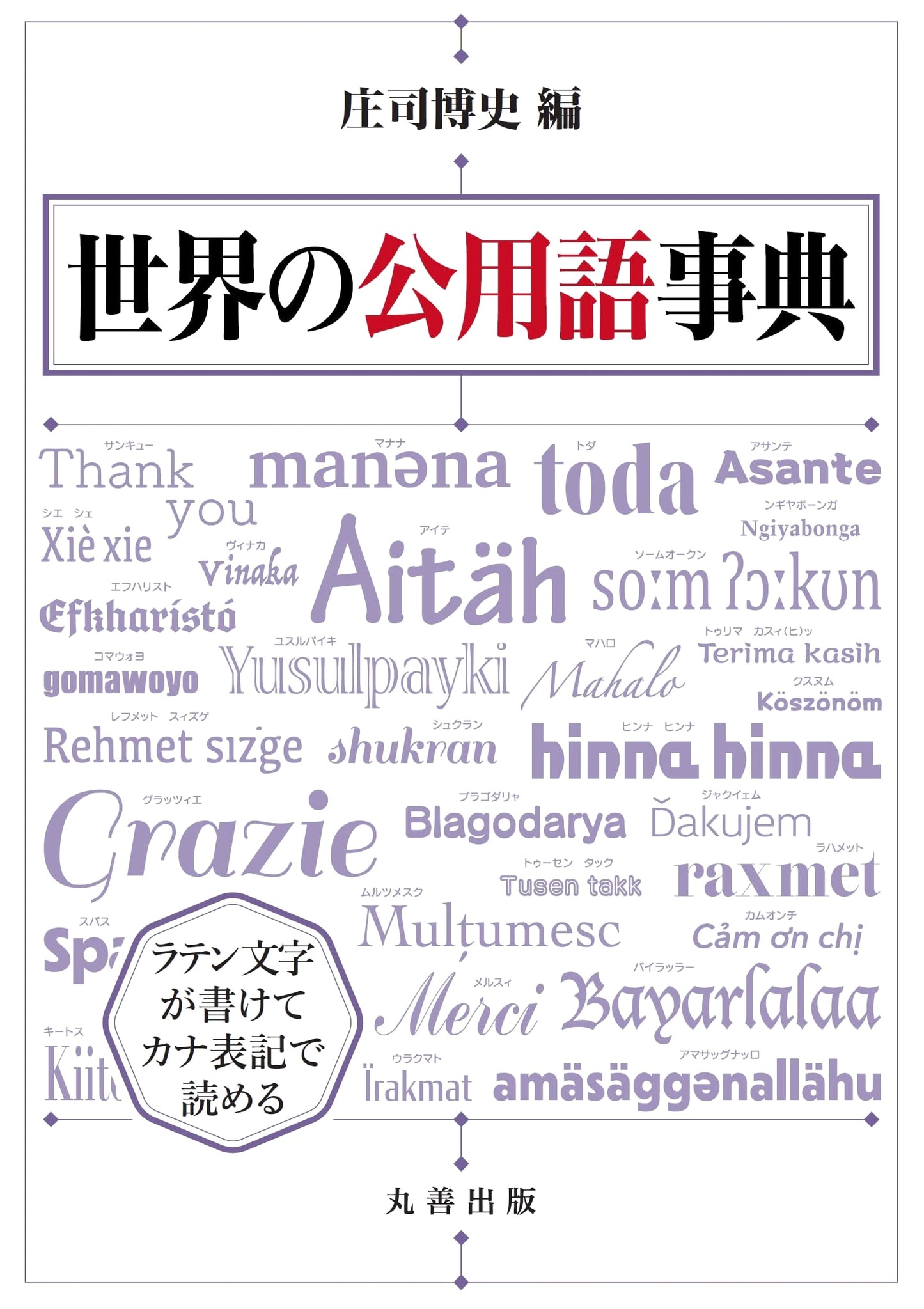 Encyclopedia of Official Languages of the World