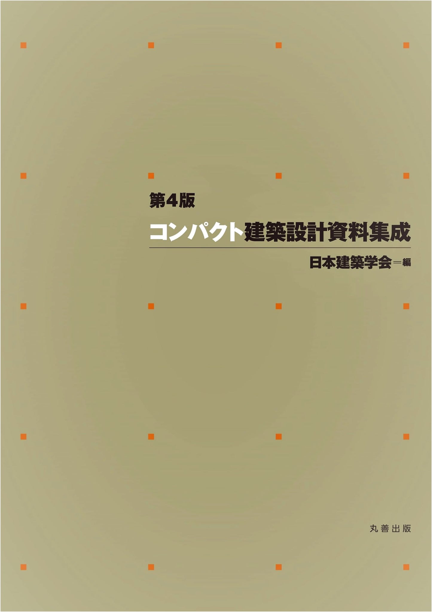 Compact Architectural Design Data Collection, 4th Edition