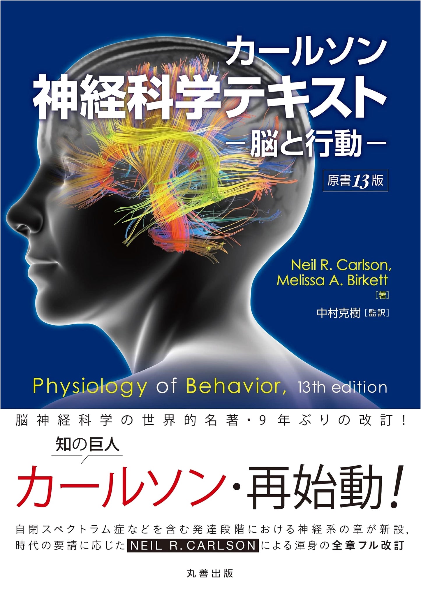 Carlson's Neuroscience Textbook: Brain and Behavior, 13th Edition