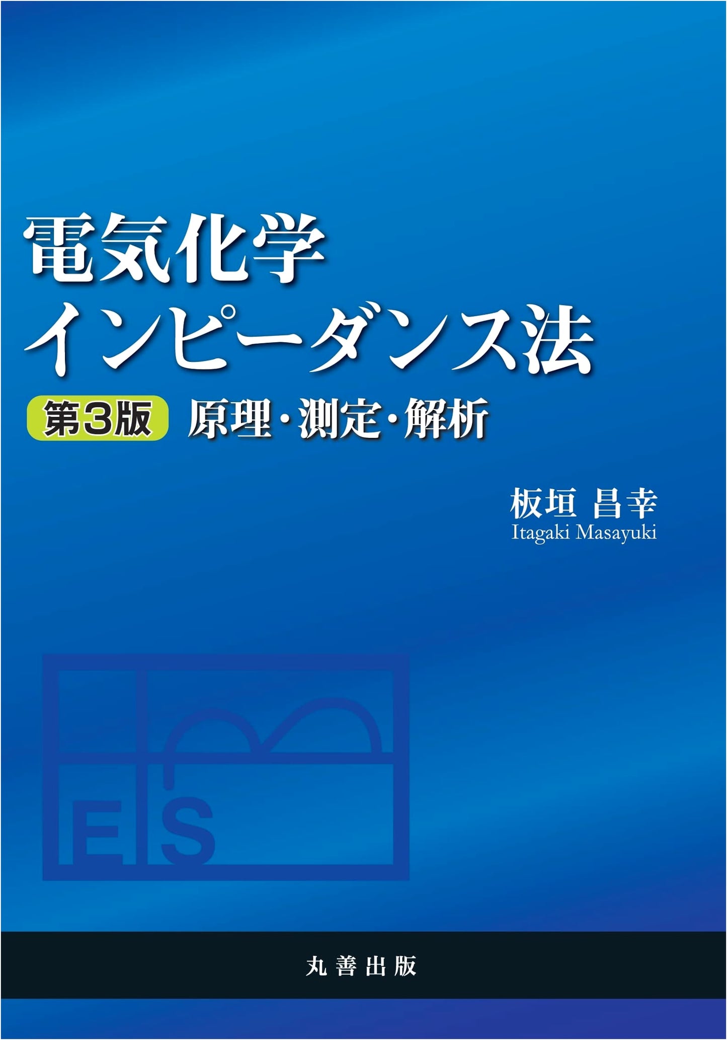 Electrochemical Impedance Method 3rd Ed: Principles, Measurement, and Analysis