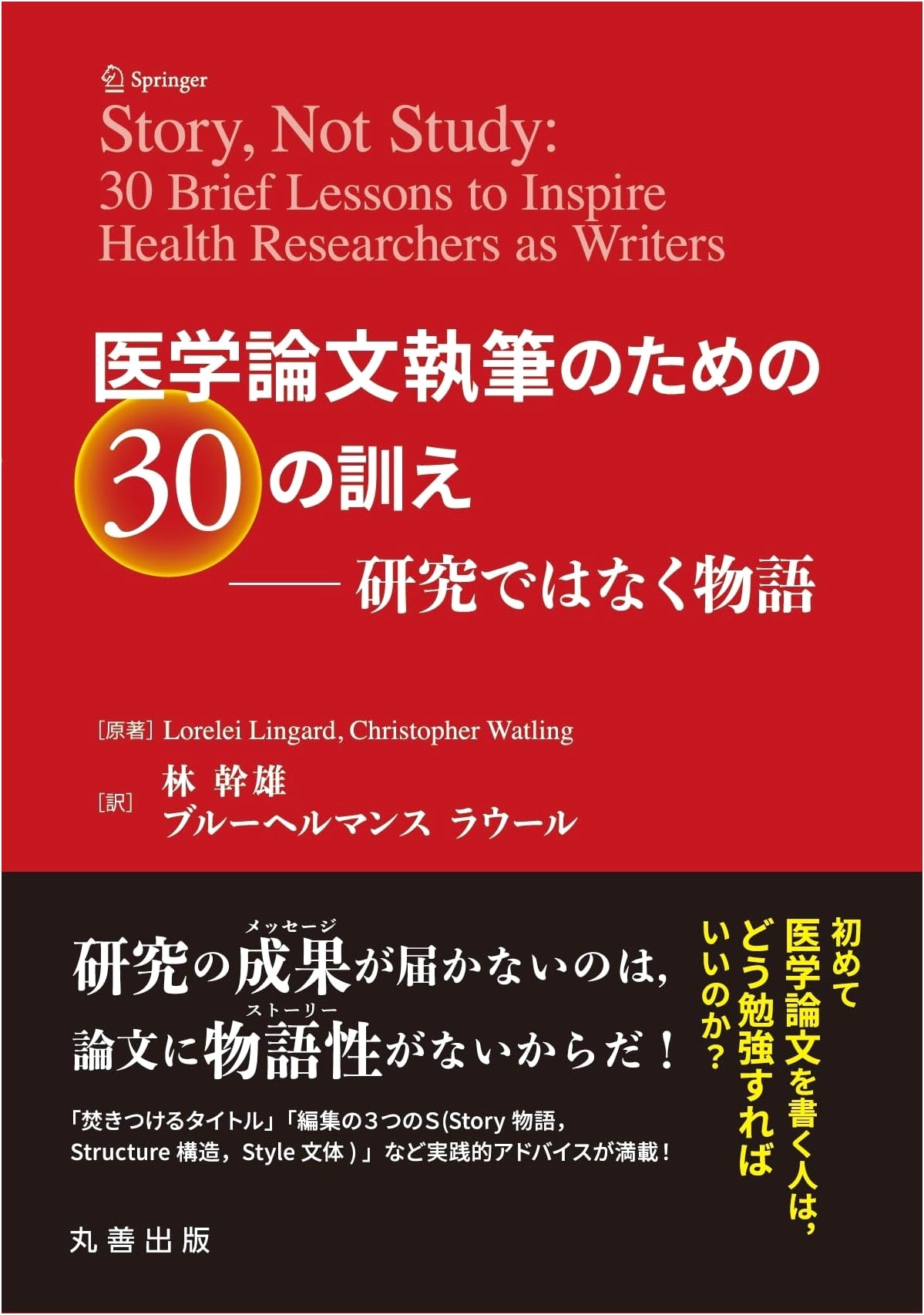 30 Lessons for Writing Medical Papers: Storytelling, Not Just Research by Christopher Watling