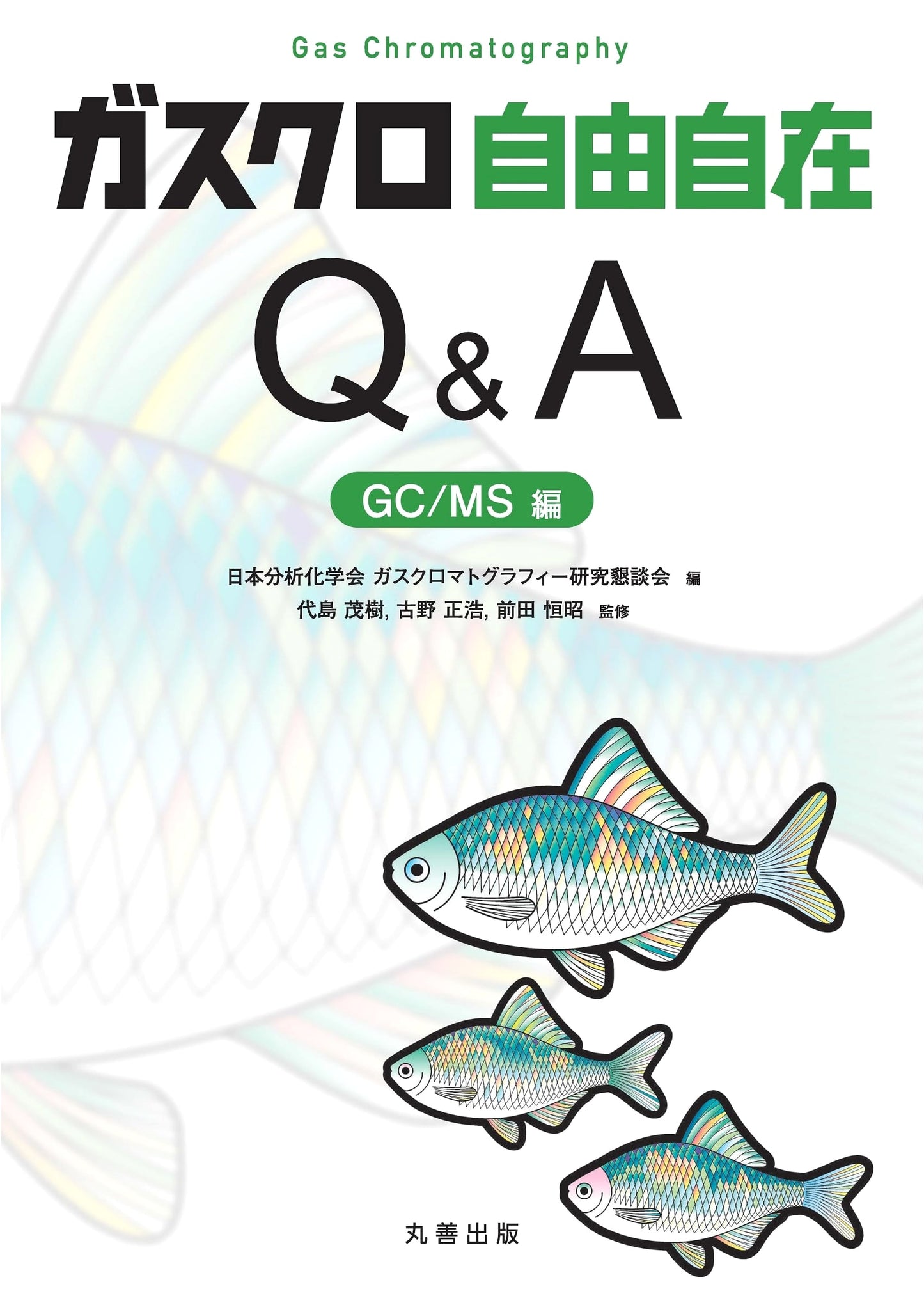 Gas Chromatography Q&A: GC/MS Edition