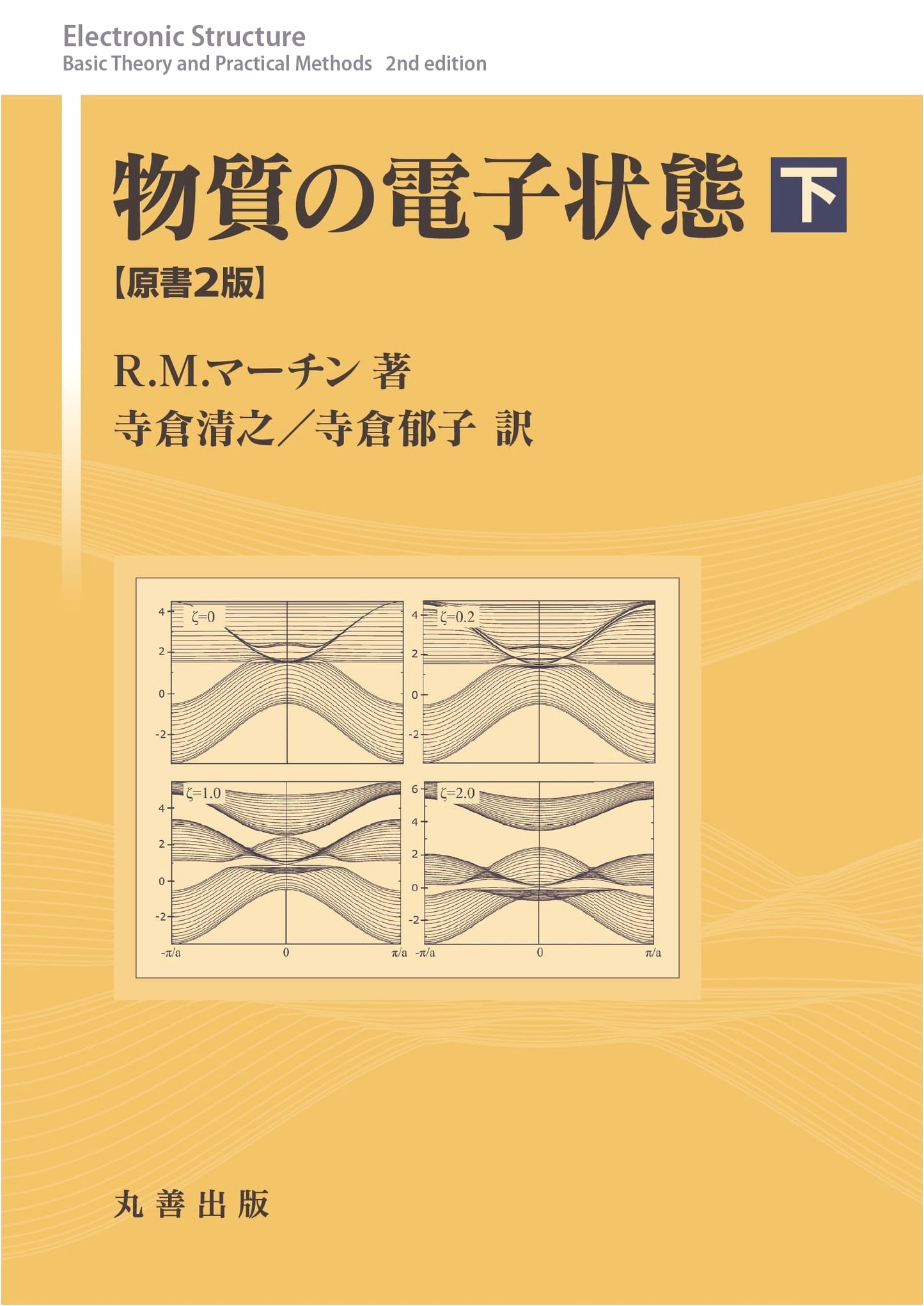 Electronic States of Matter, 2nd Edition, Part 2