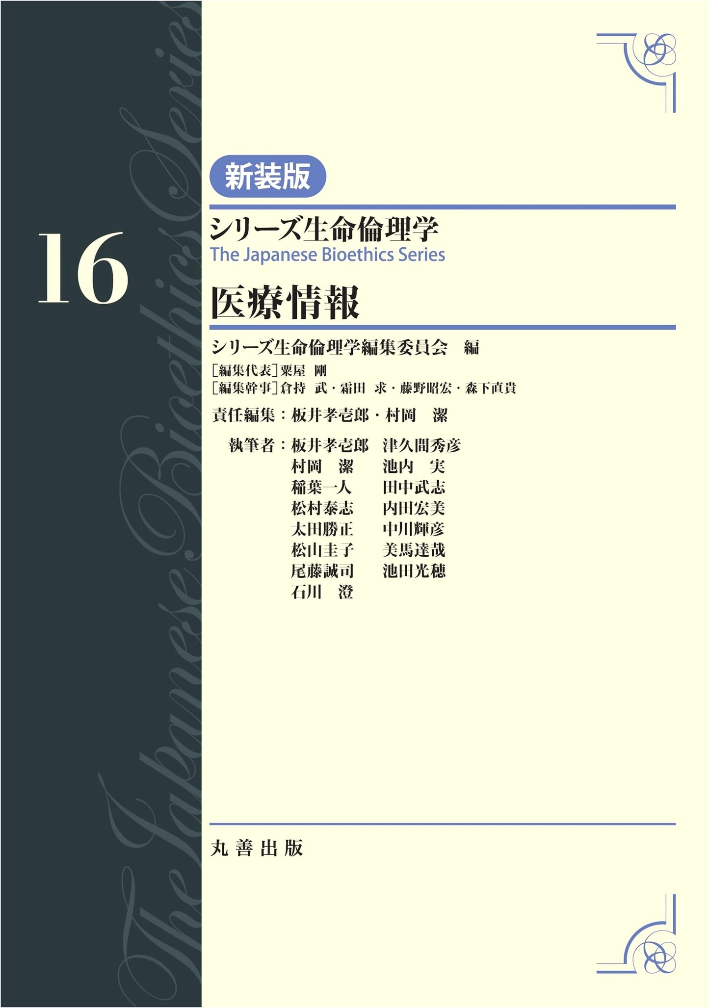 Medical Information, Volume 16