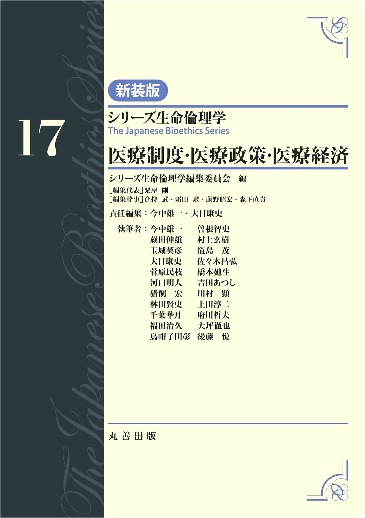 Medical Systems, Medical Policy, and Health Economics, Volume 17