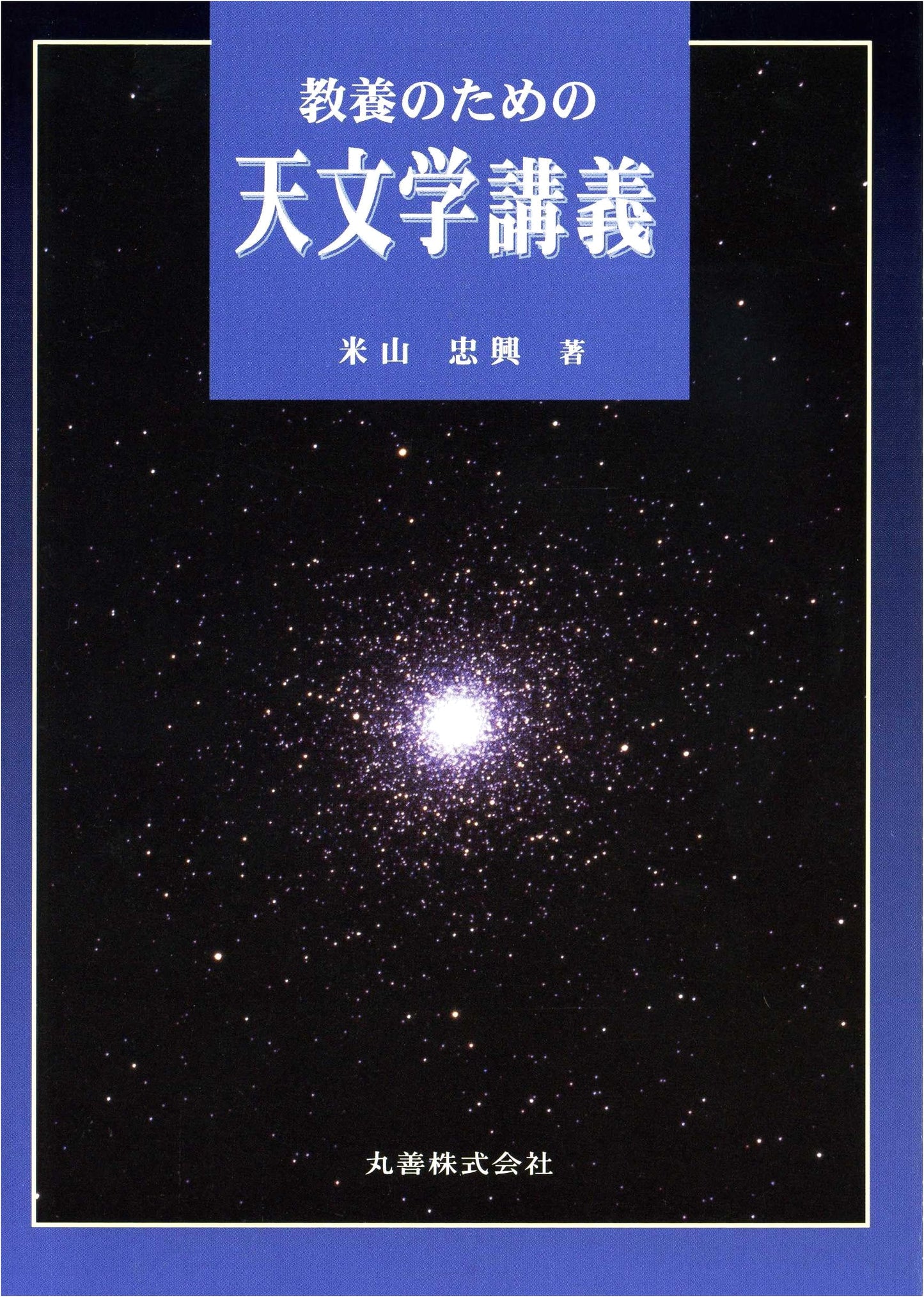 Lectures on Astronomy for Intellectual Enrichment