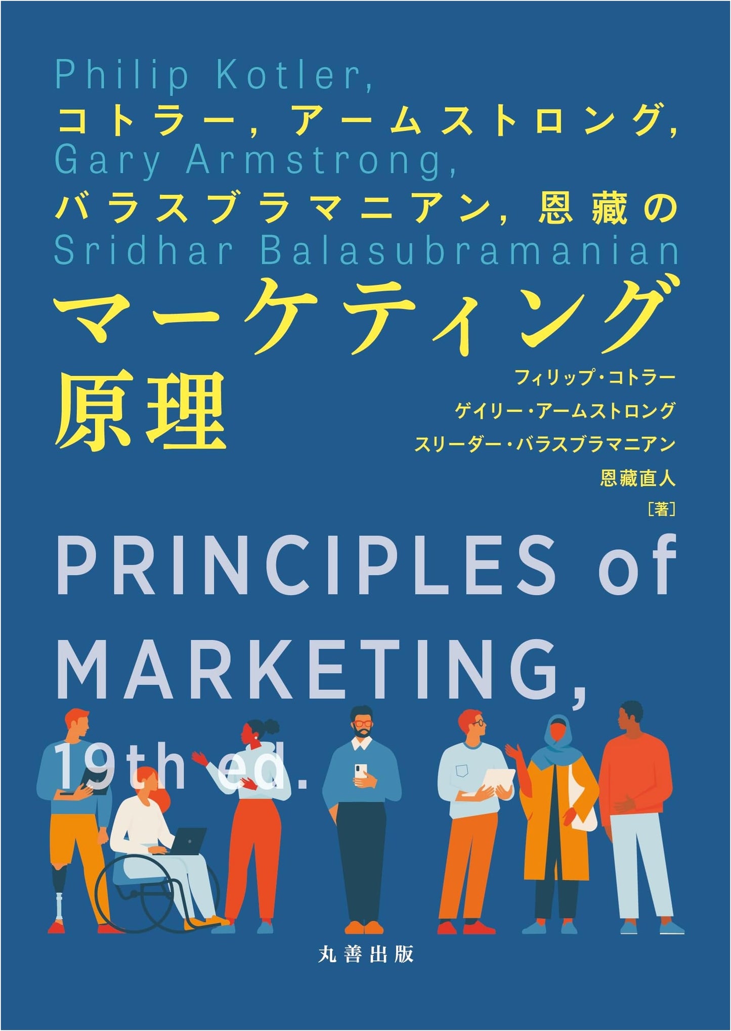 Kotler, Armstrong, Balasubramanian, and Onzo's Marketing Principles