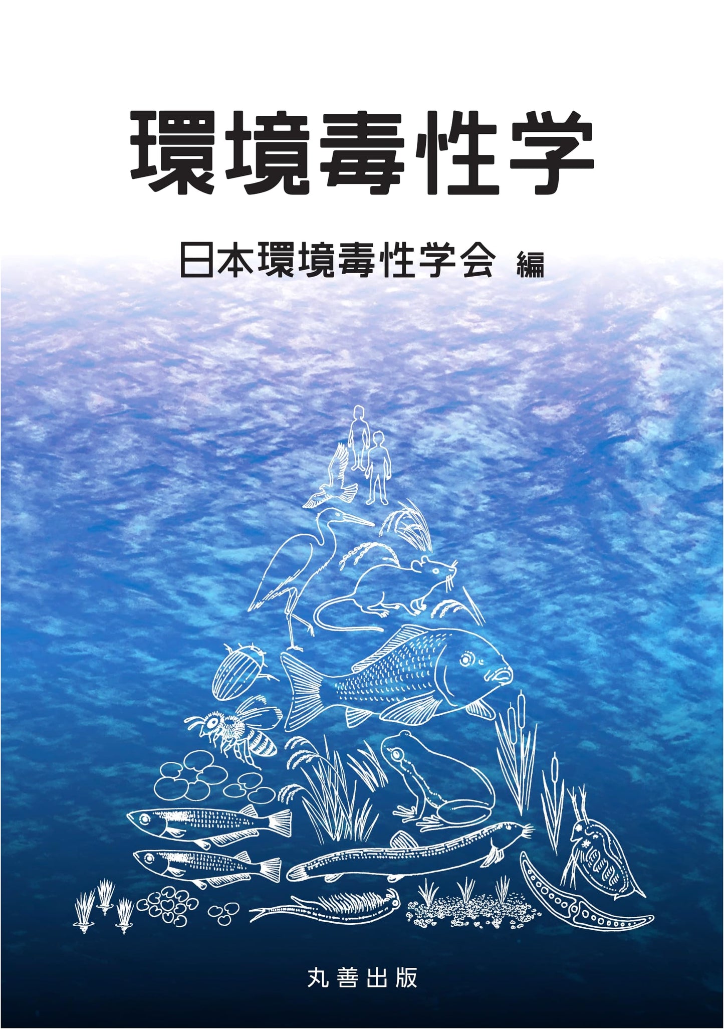 Environmental Toxicology