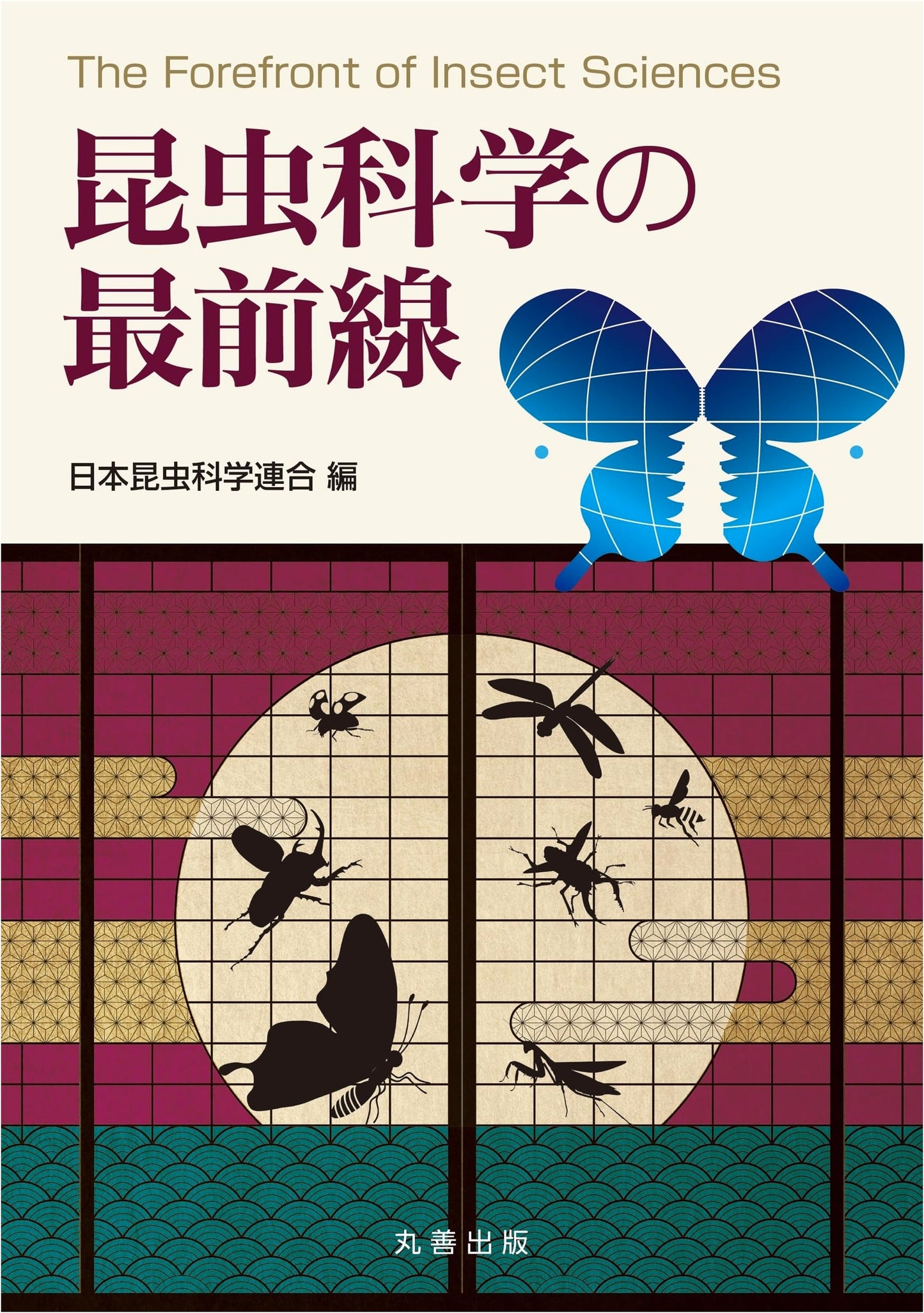 Frontiers of Insect Science