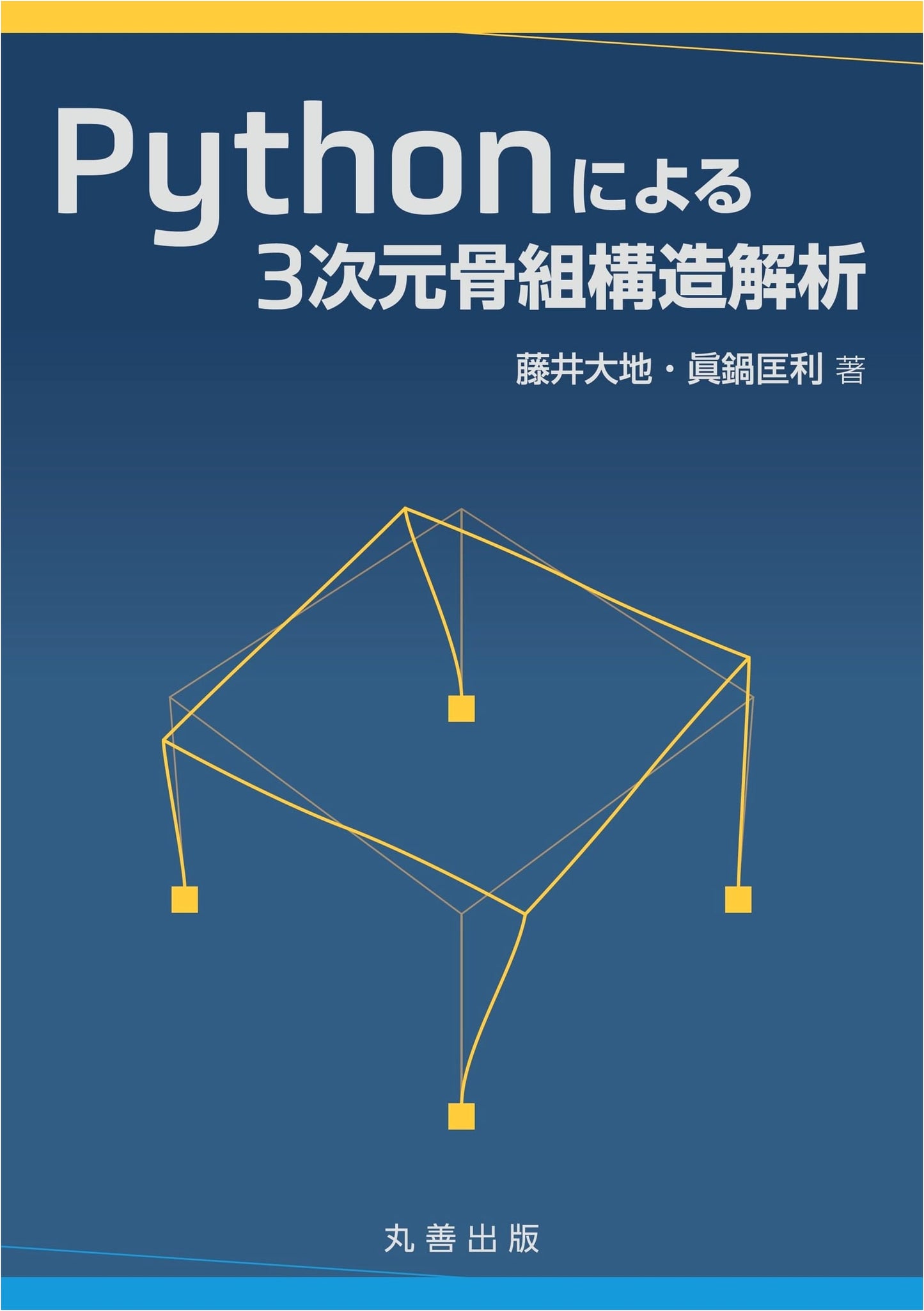 Python-Based 3D Frame Structure Analysis