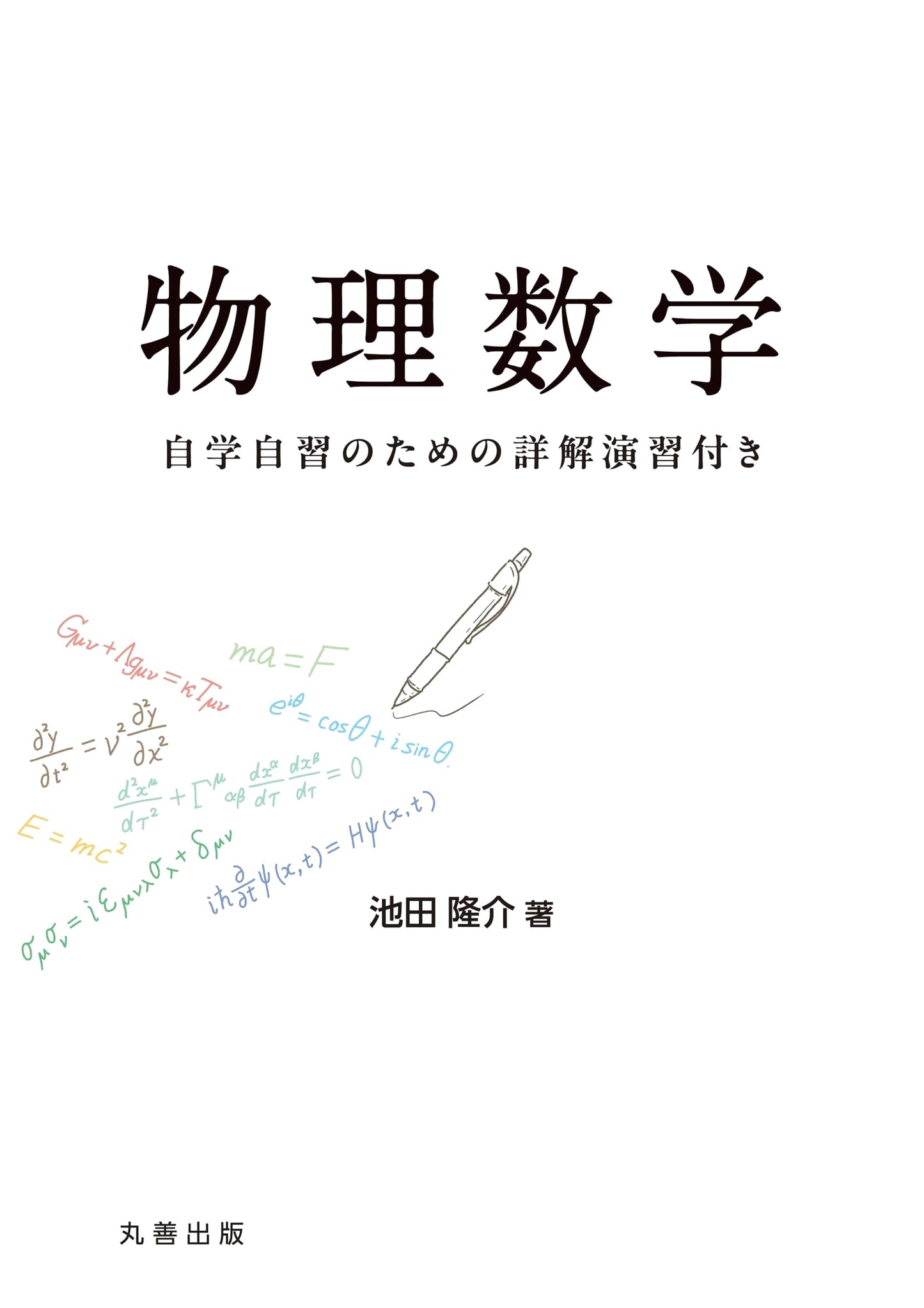 Mathematical Physics: Detailed Exercises for Self-Study