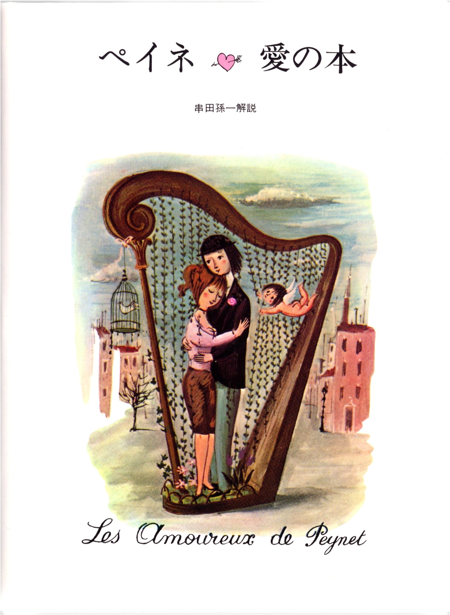 Peynet: The Book of Love