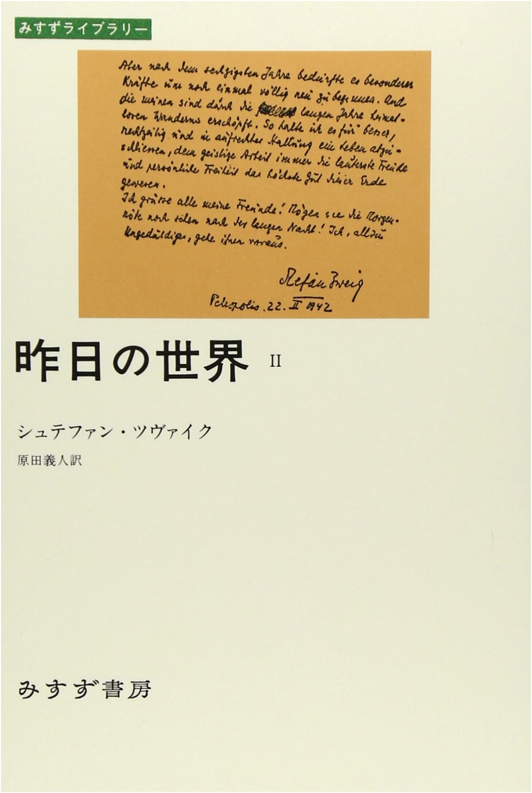 Yesterday's World, Volume 2 (Misuzu Library)