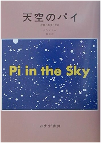 Pi in the Sky: Calculation, Thought, and Existence