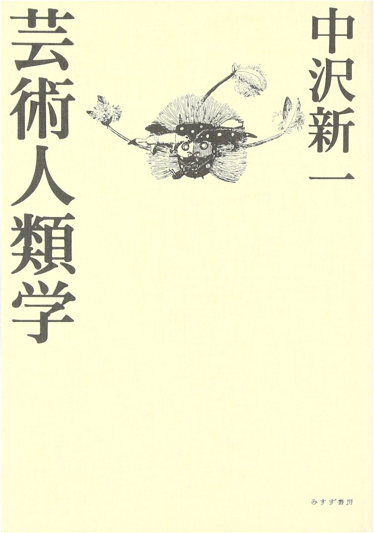 Anthropology of Art (Misuzu Shobo)