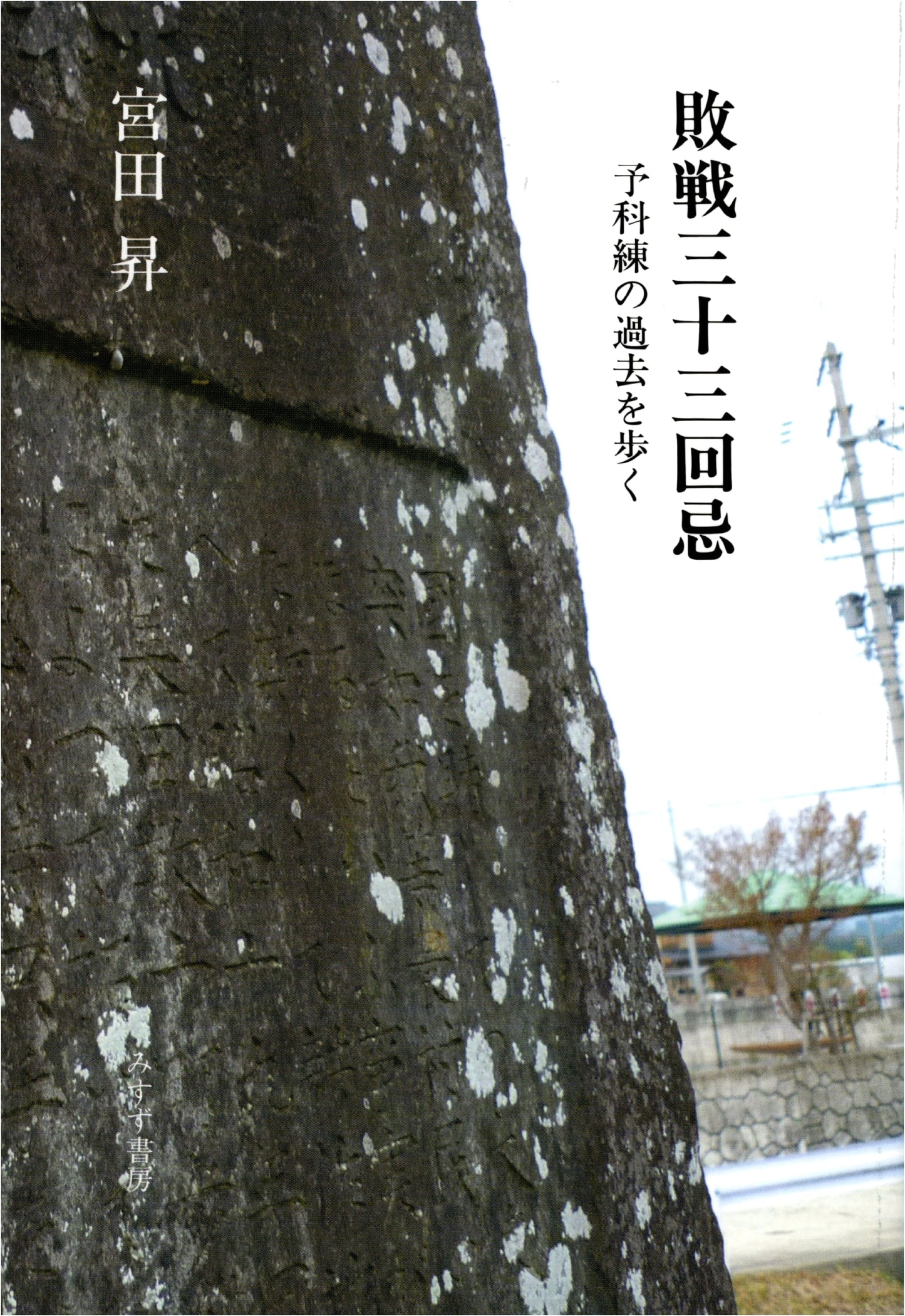 Thirty-Third Anniversary of Defeat: Tracing the Past of the Yoka-ren
