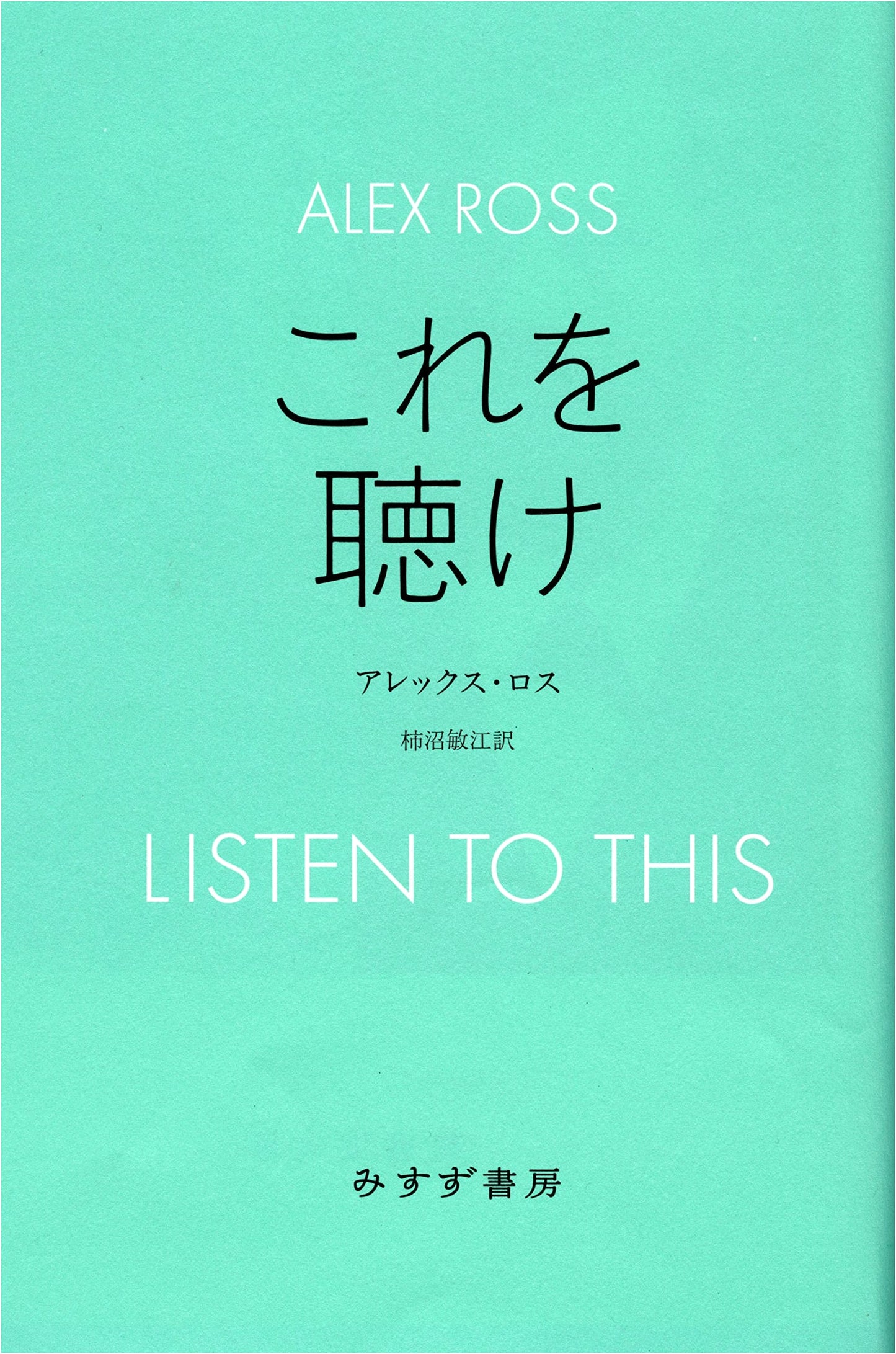 Listen to This: Meditations on Sound and Society