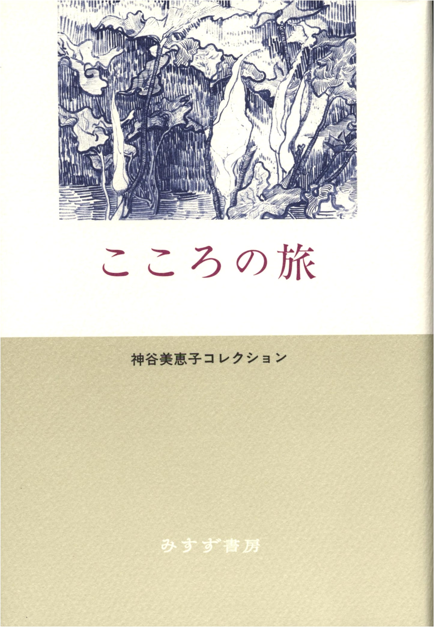 Travels of the Heart: Selected Writings of Kamiya Mieko