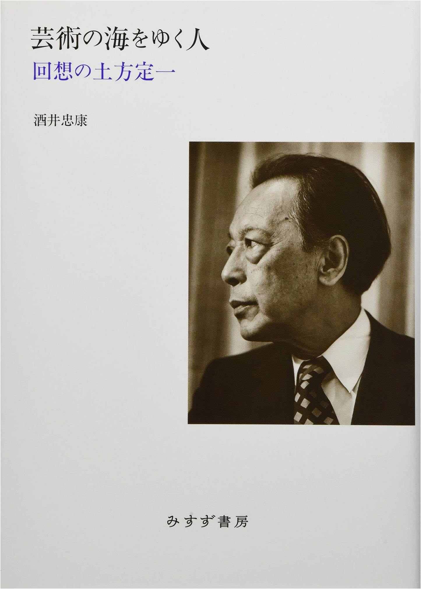 A Voyager in the Sea of Art: Recollections of Teiichi Hijikata