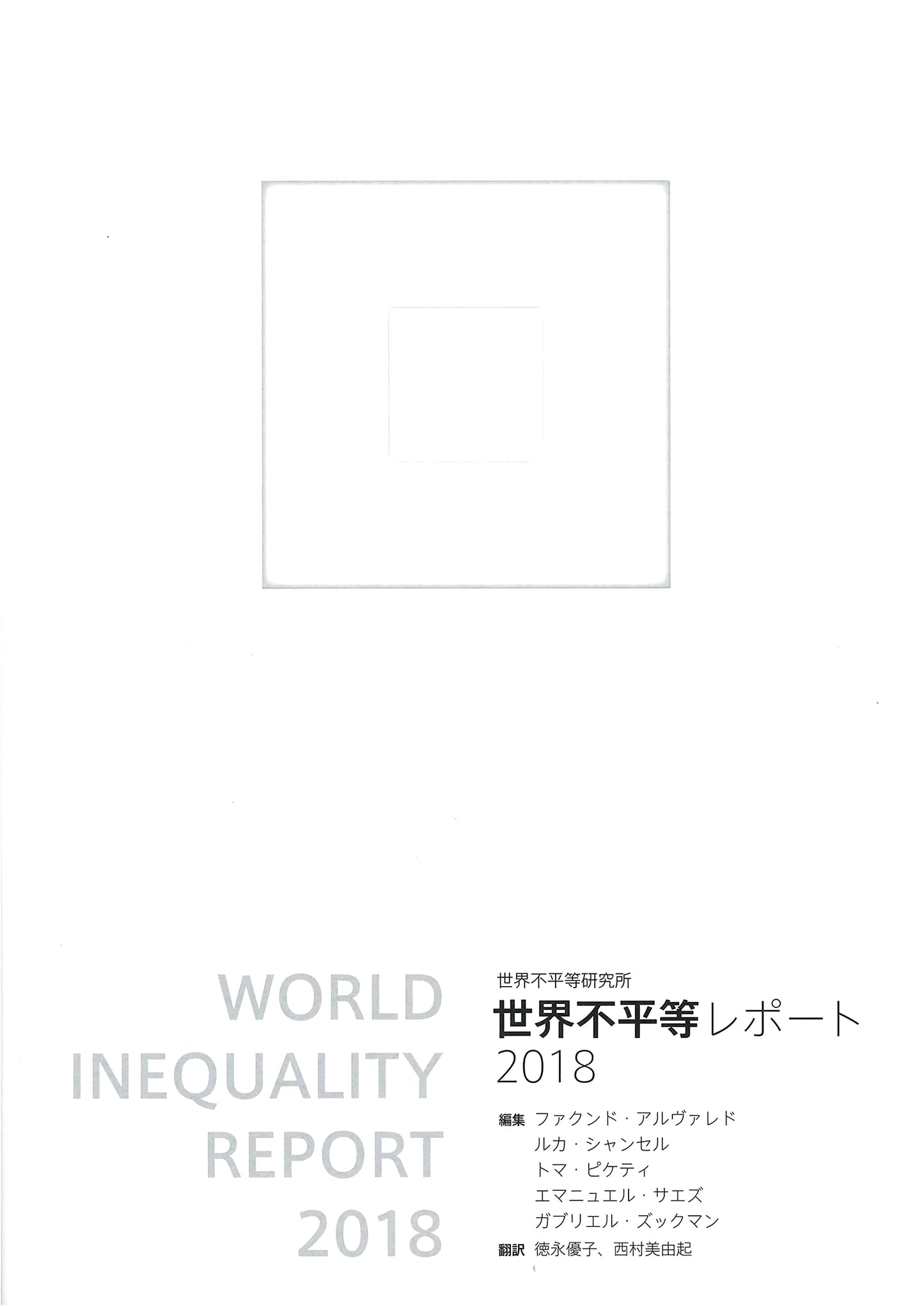 World Inequality Report 2018
