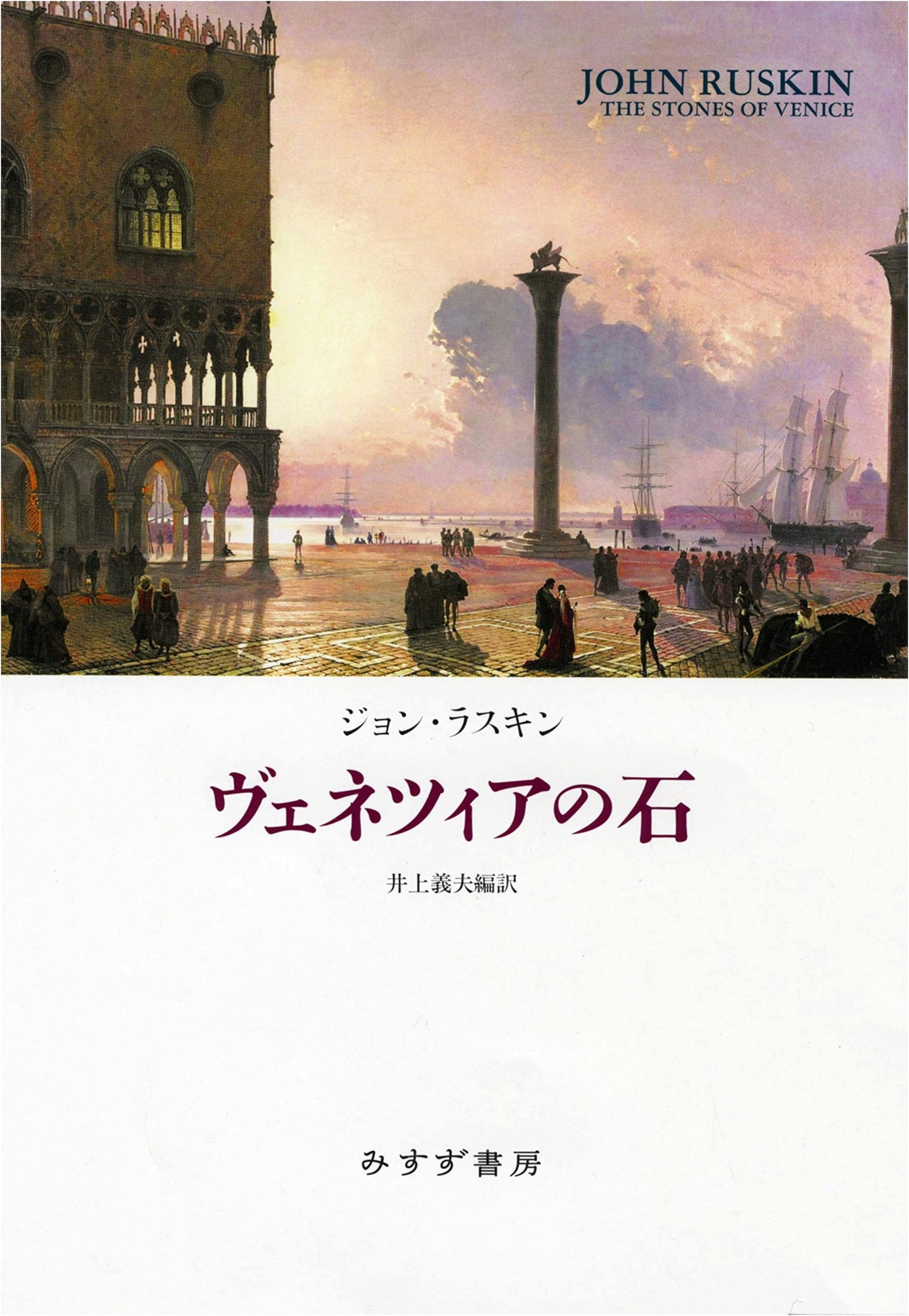 Stones of Venice
