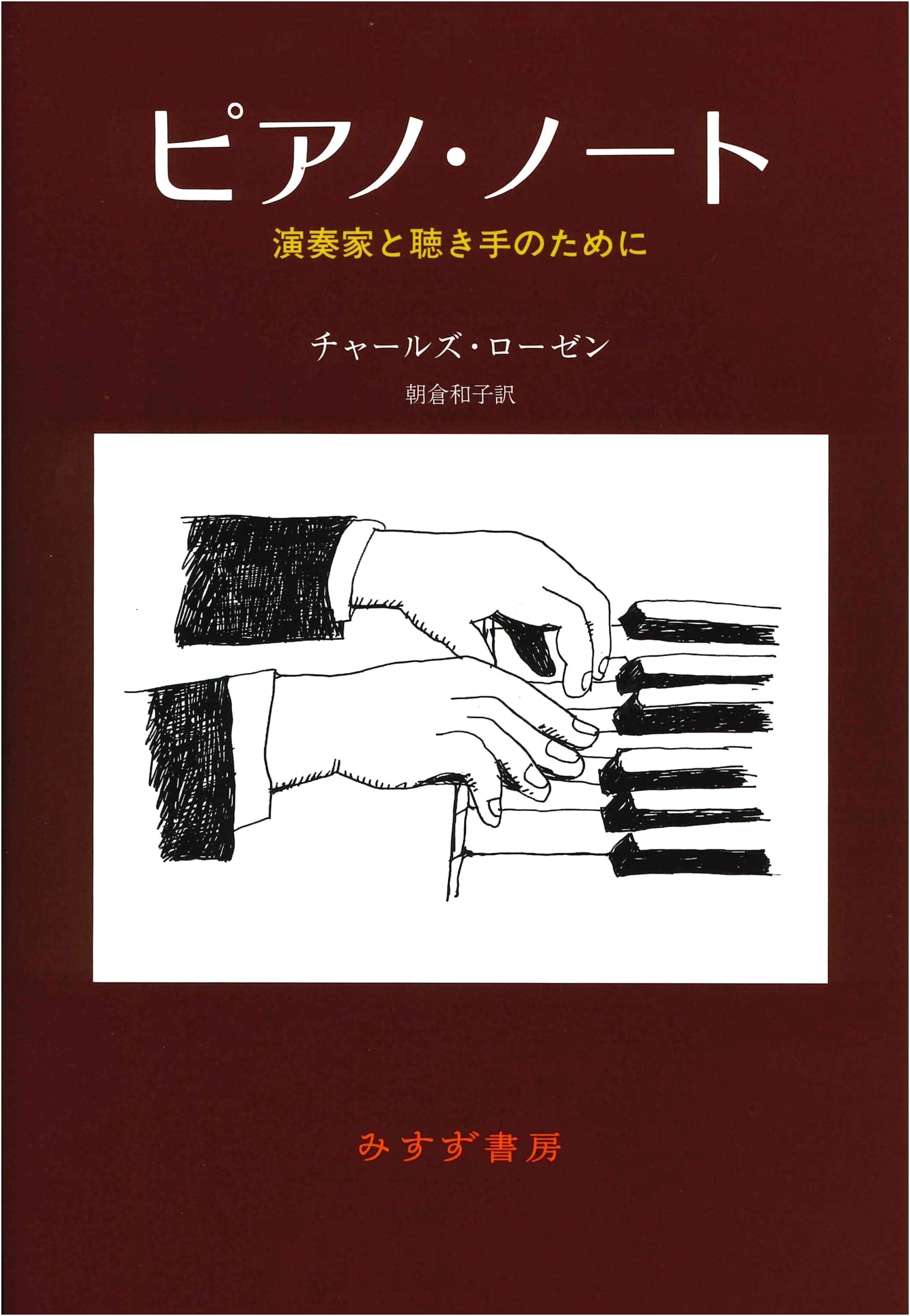 Piano Notes, New Edition