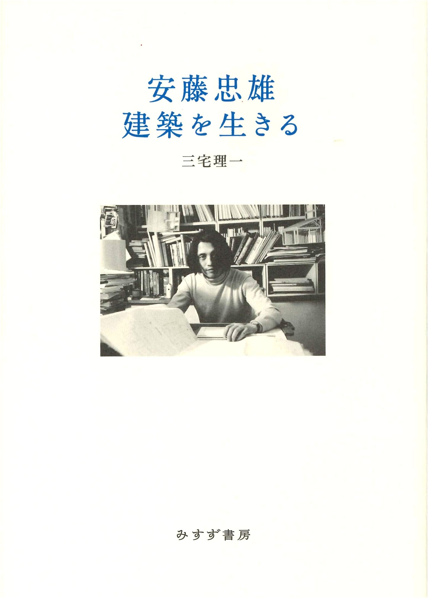 Tadao Ando: Living Architecture