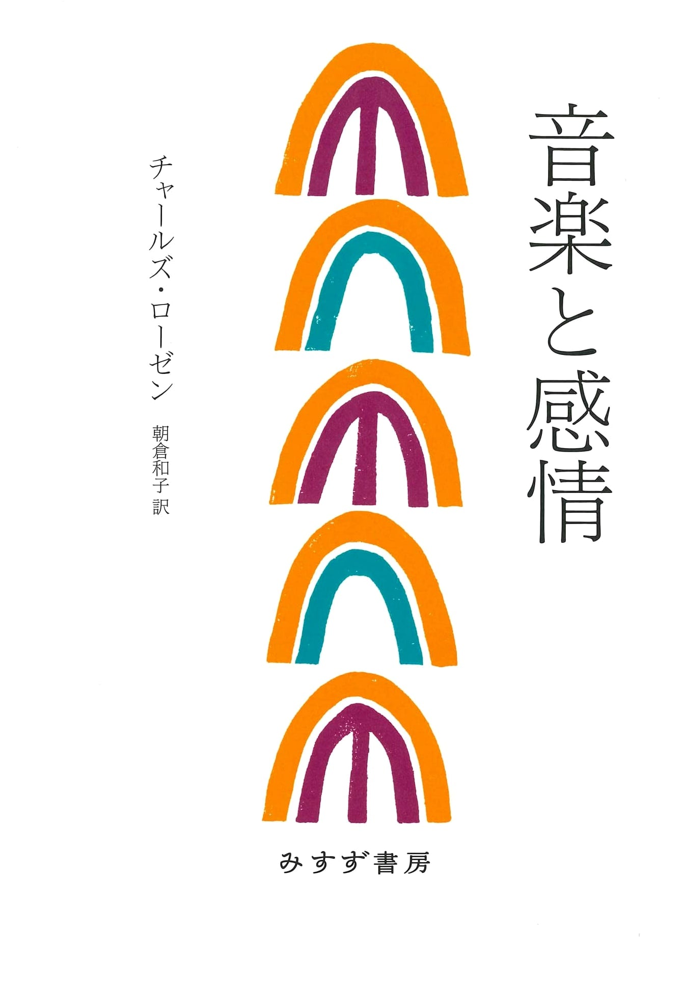 Music and Emotion (Revised Edition)