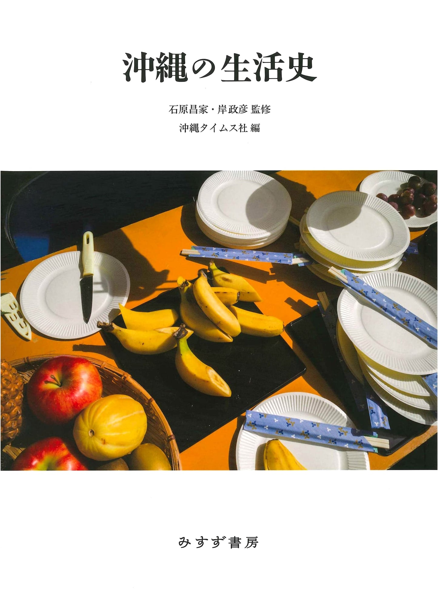 The Lived History of Okinawa