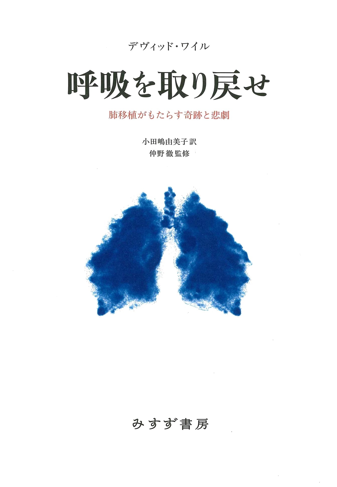 Rediscovering Breath: The Miracles and Tragedies of Lung Transplantation
