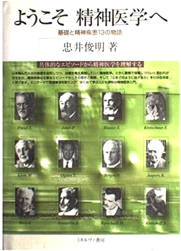 Welcome to Psychiatry: Fundamentals and 13 Stories of Mental Illness