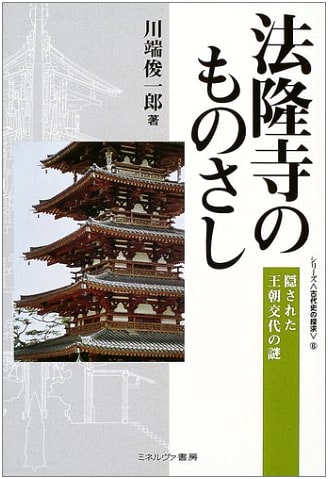 Horyuji's Measure: Unveiling the Mystery of Hidden Dynastic Succession