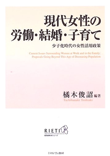 Modern Japanese Women: Work, Marriage & Parenting in a Low Birthrate Era
