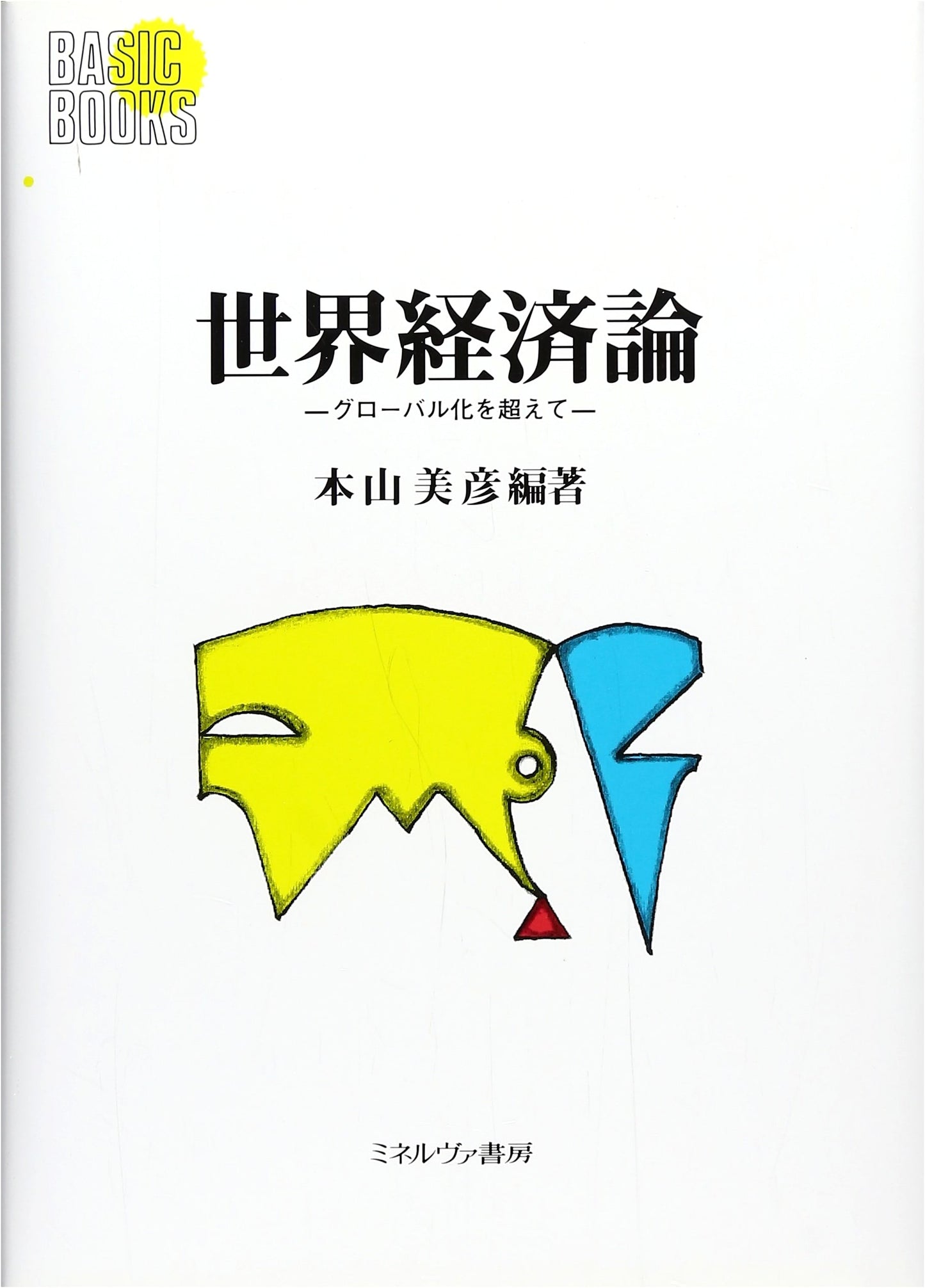 World Economy Theory: Beyond Globalization (BASIC BOOKS Series)